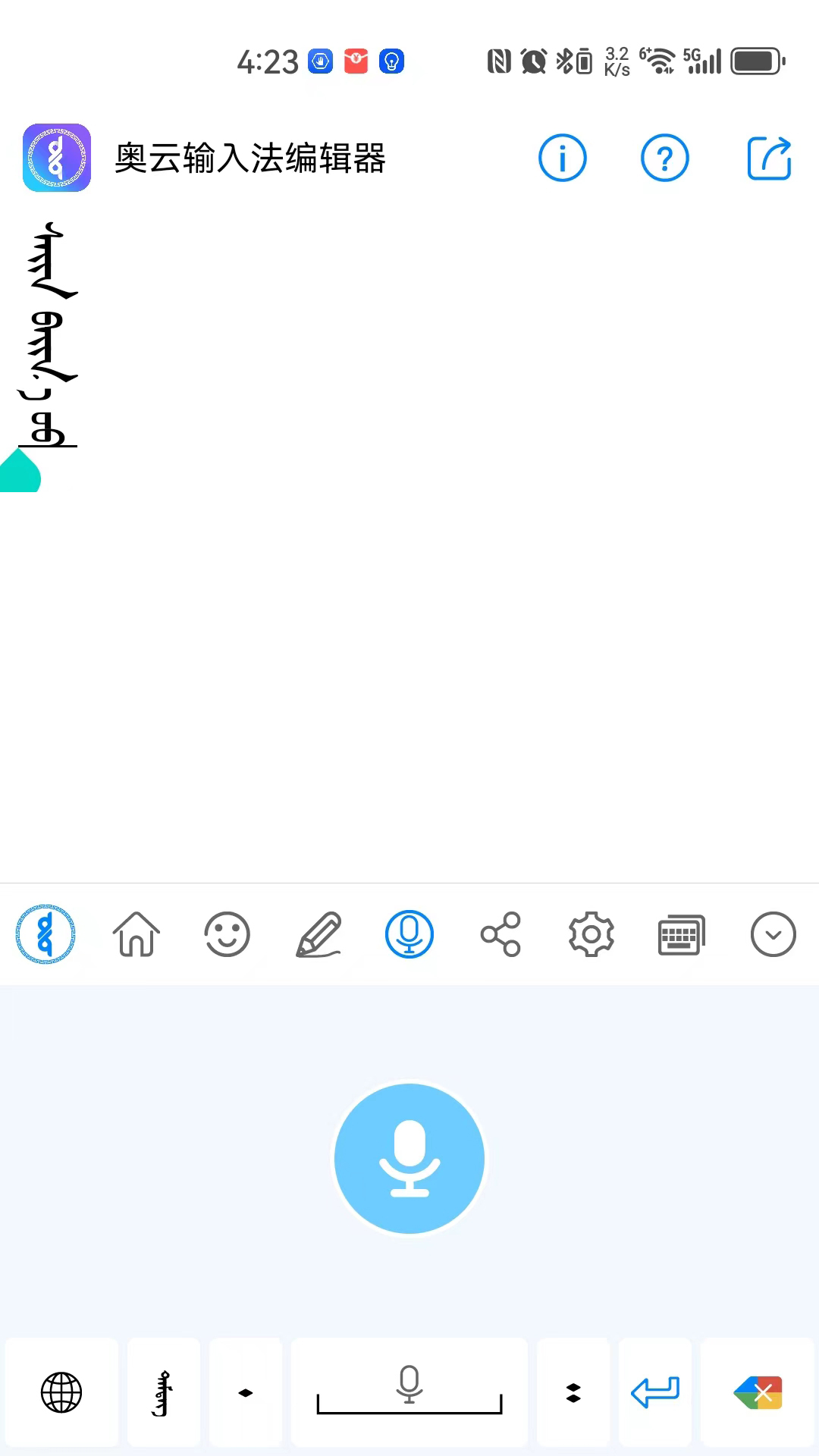 奥云输入法 点击查看大图