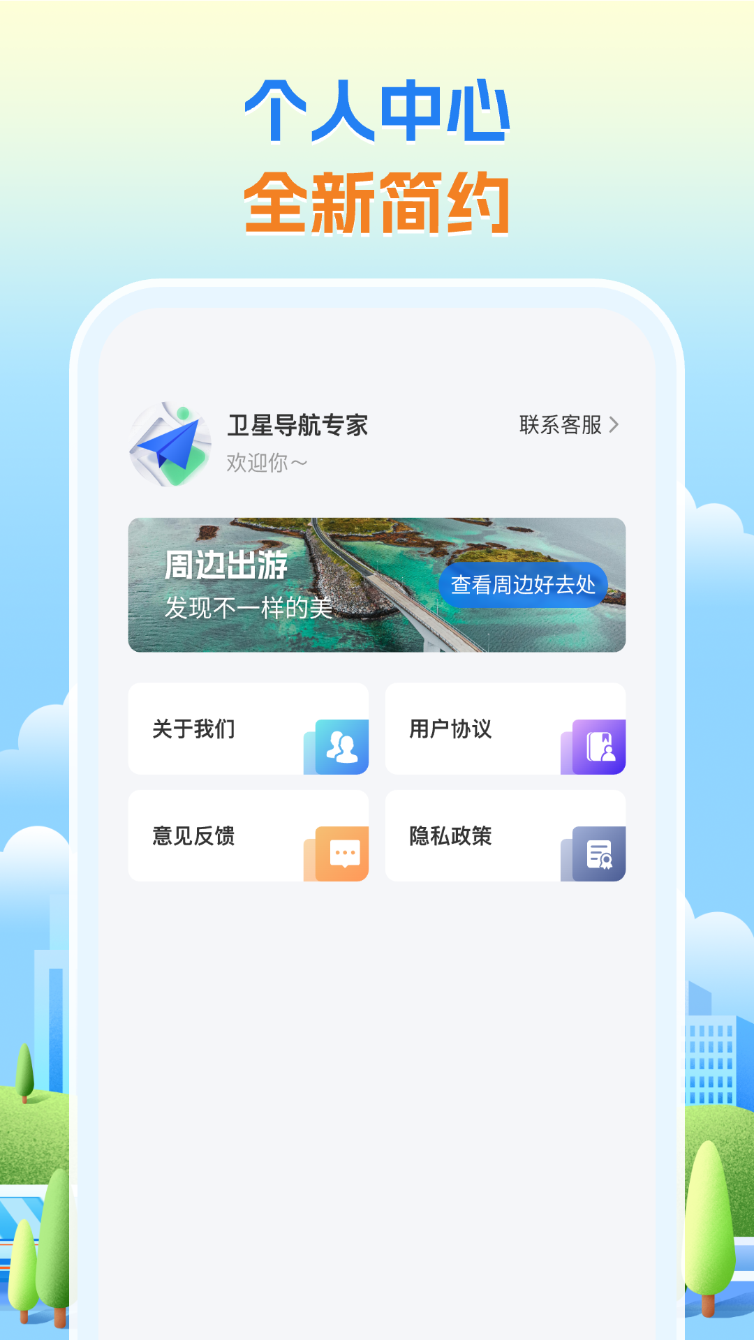 卫星导航专家2025最新版