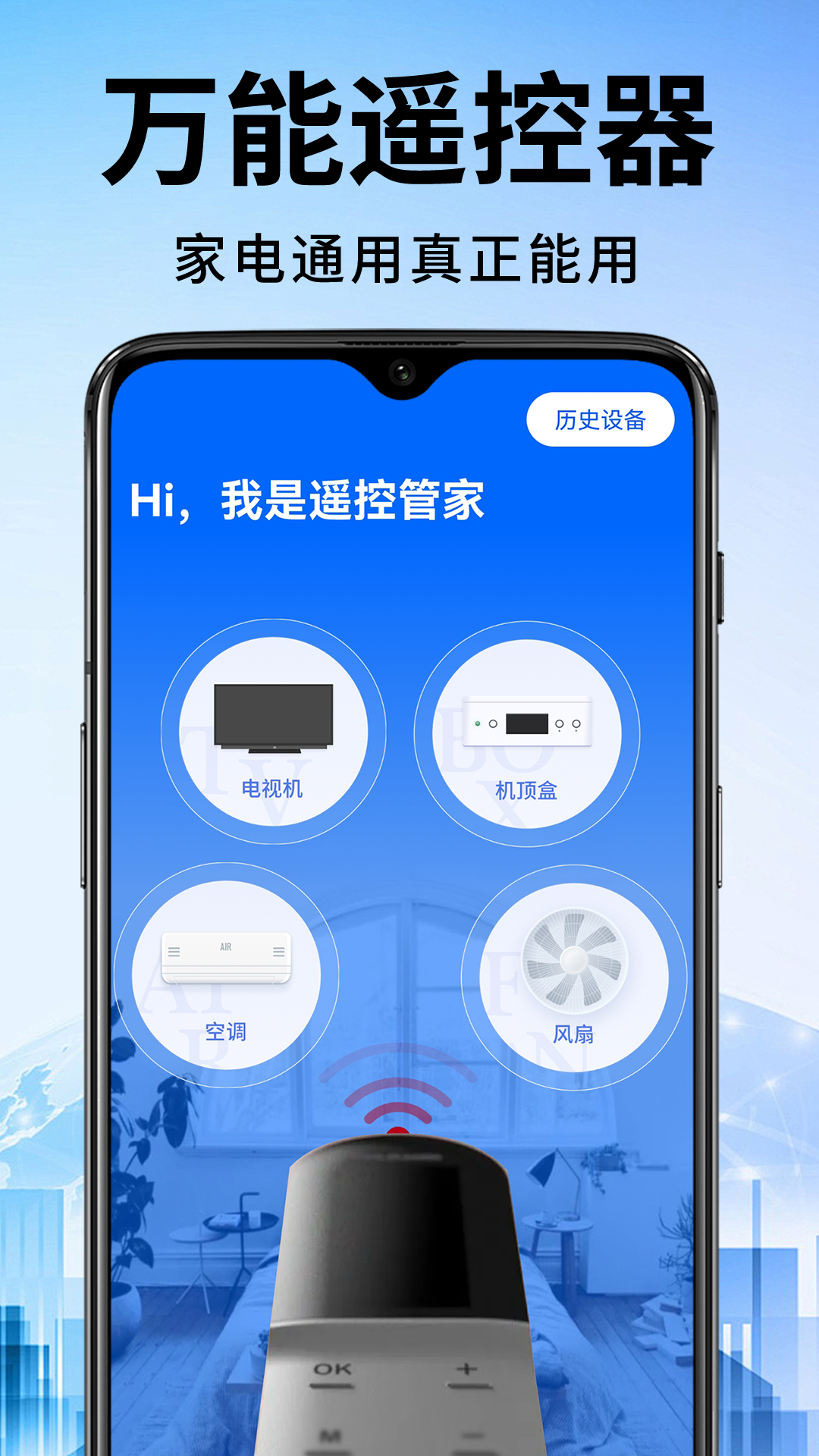 空调万能遥控器王app安卓最新免费版