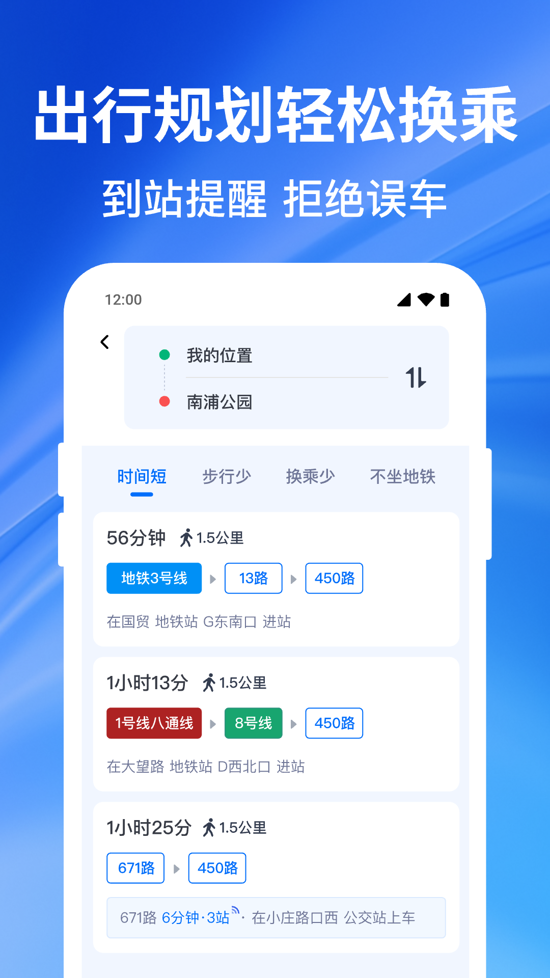 实时精准公交2025最新版