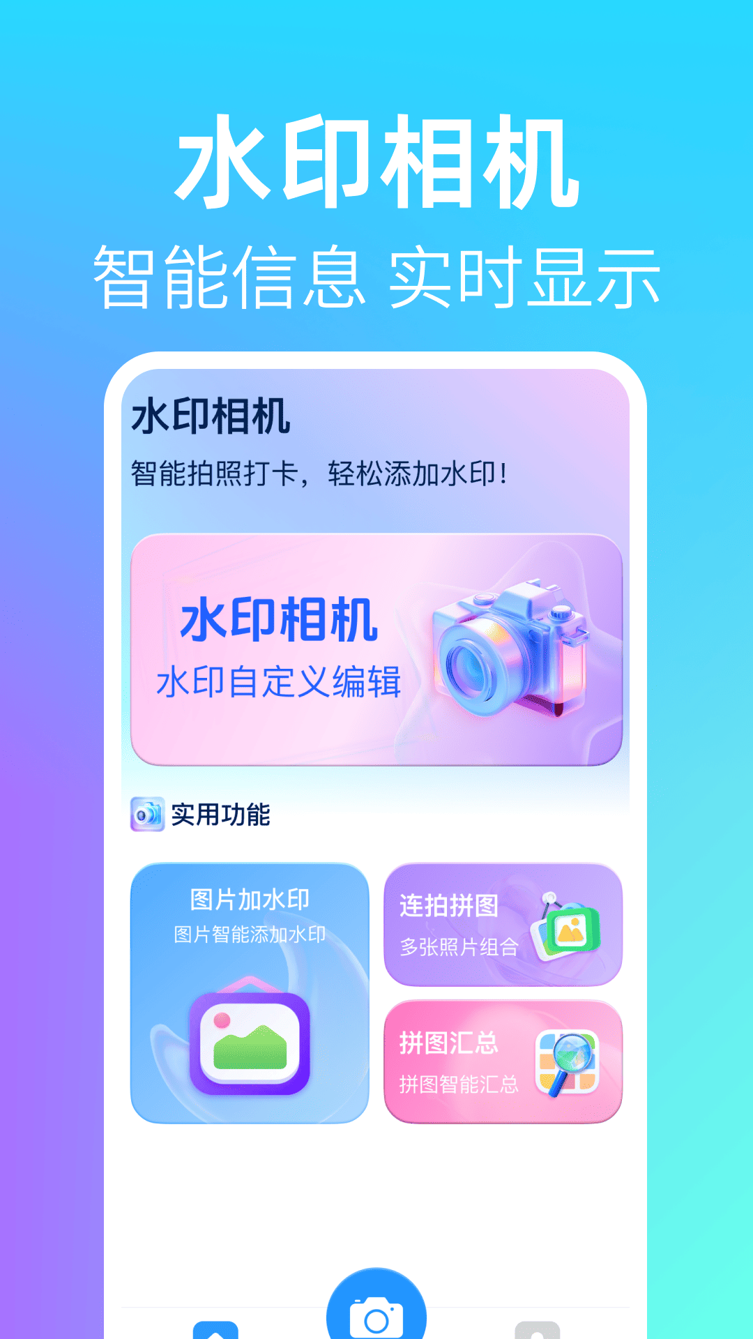 时间定位水印相机2025最新版