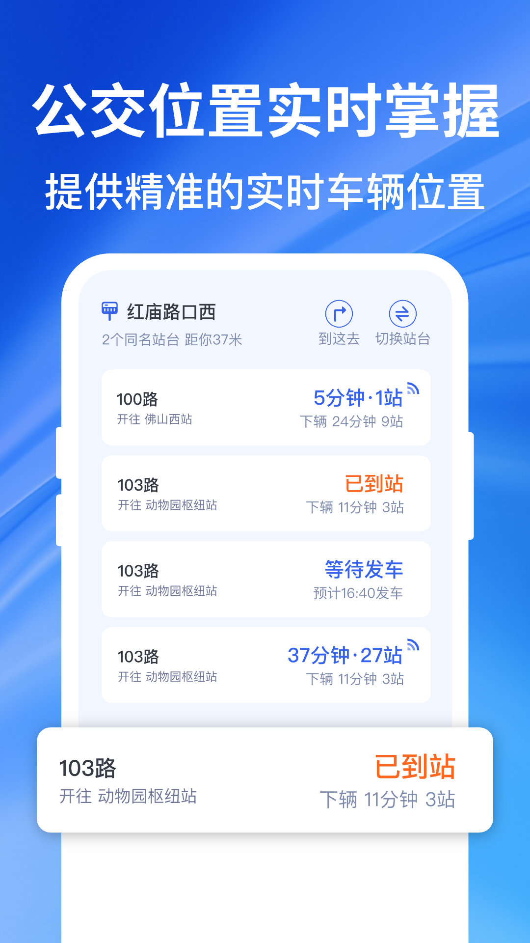 实时精准公交2025最新版