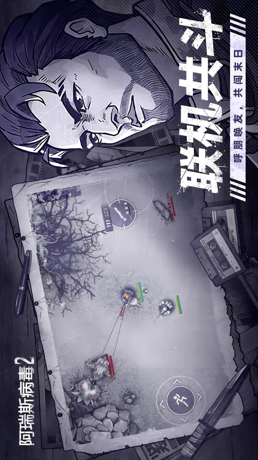 阿瑞斯病毒2 点击查看大图