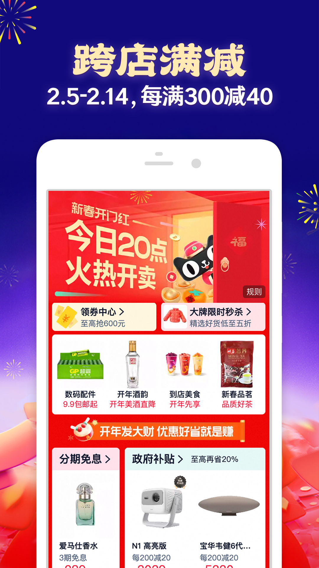 淘宝app安卓最新免费版