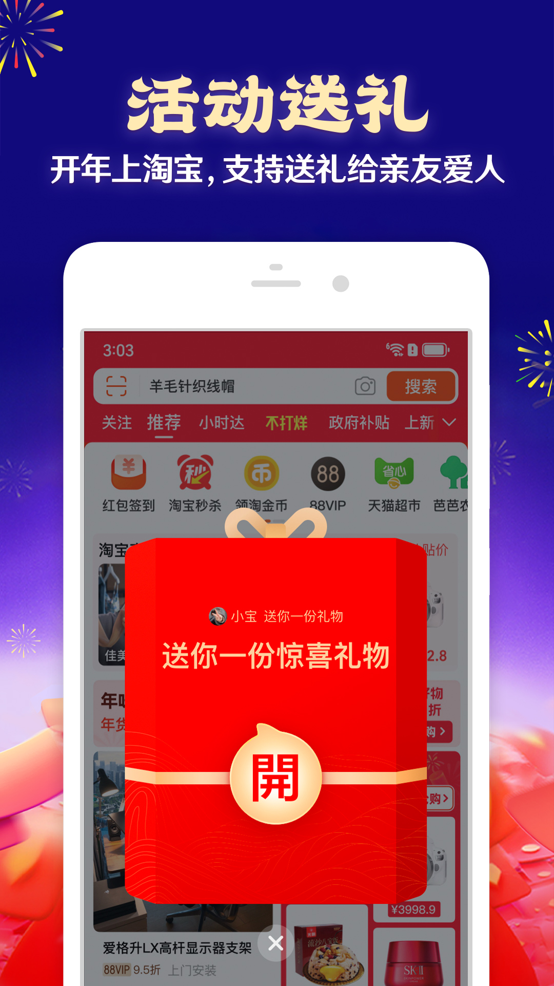 淘宝app安卓最新免费版