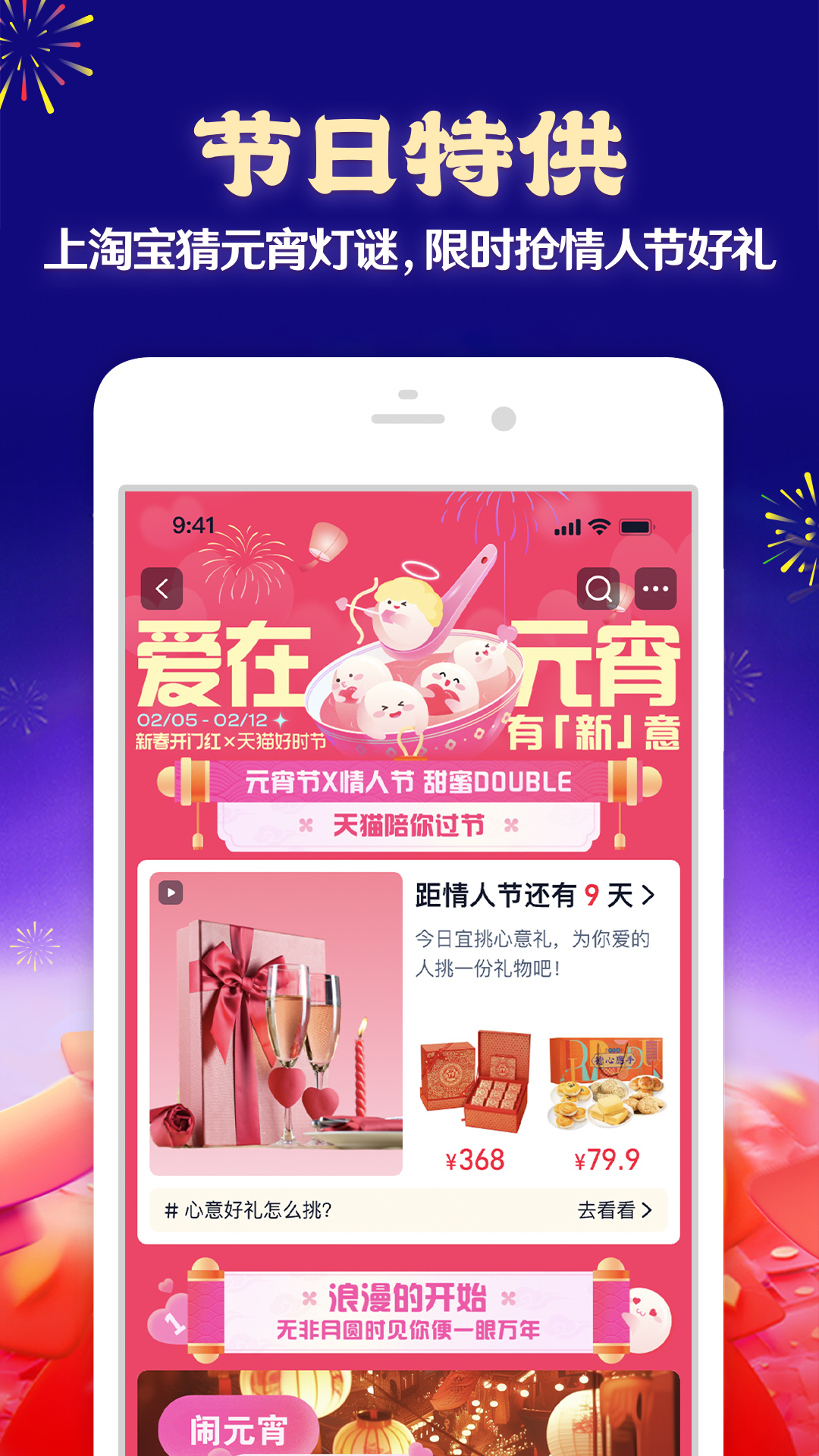 淘宝app安卓最新免费版