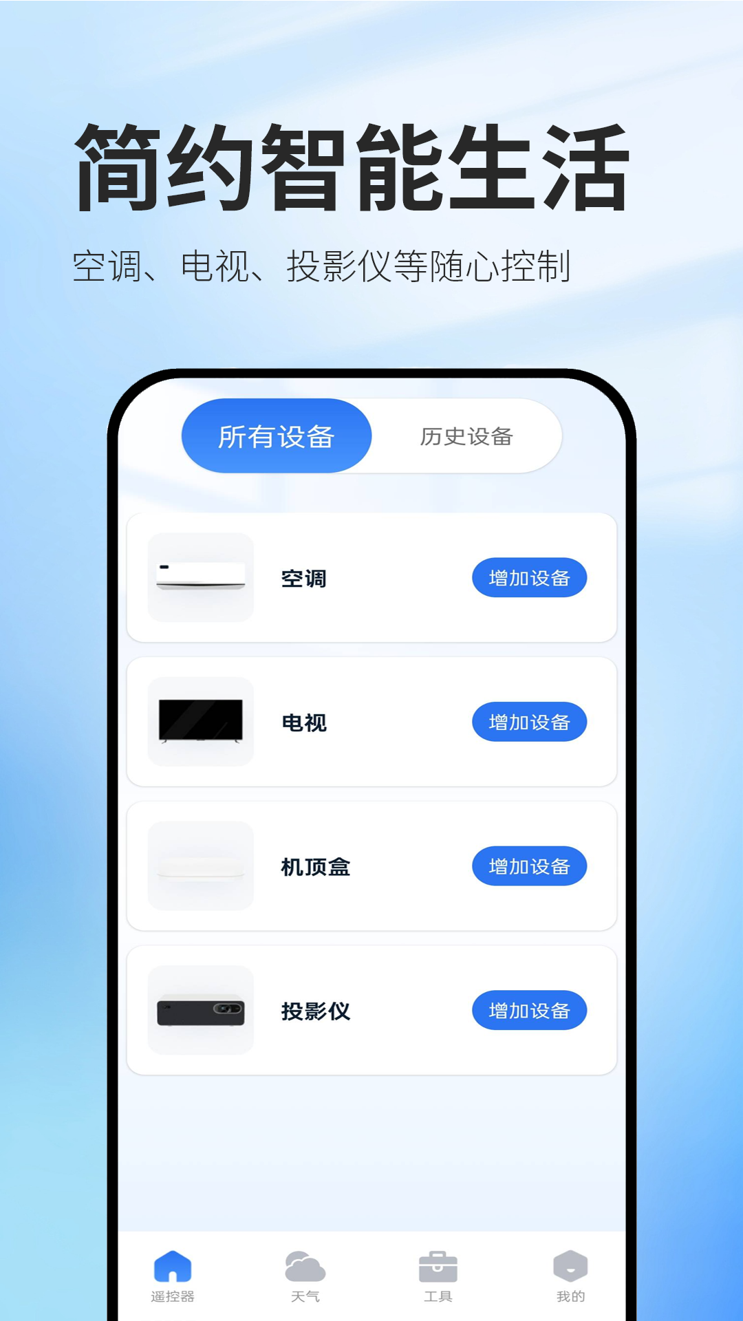 万能免费遥控器2025最新版
