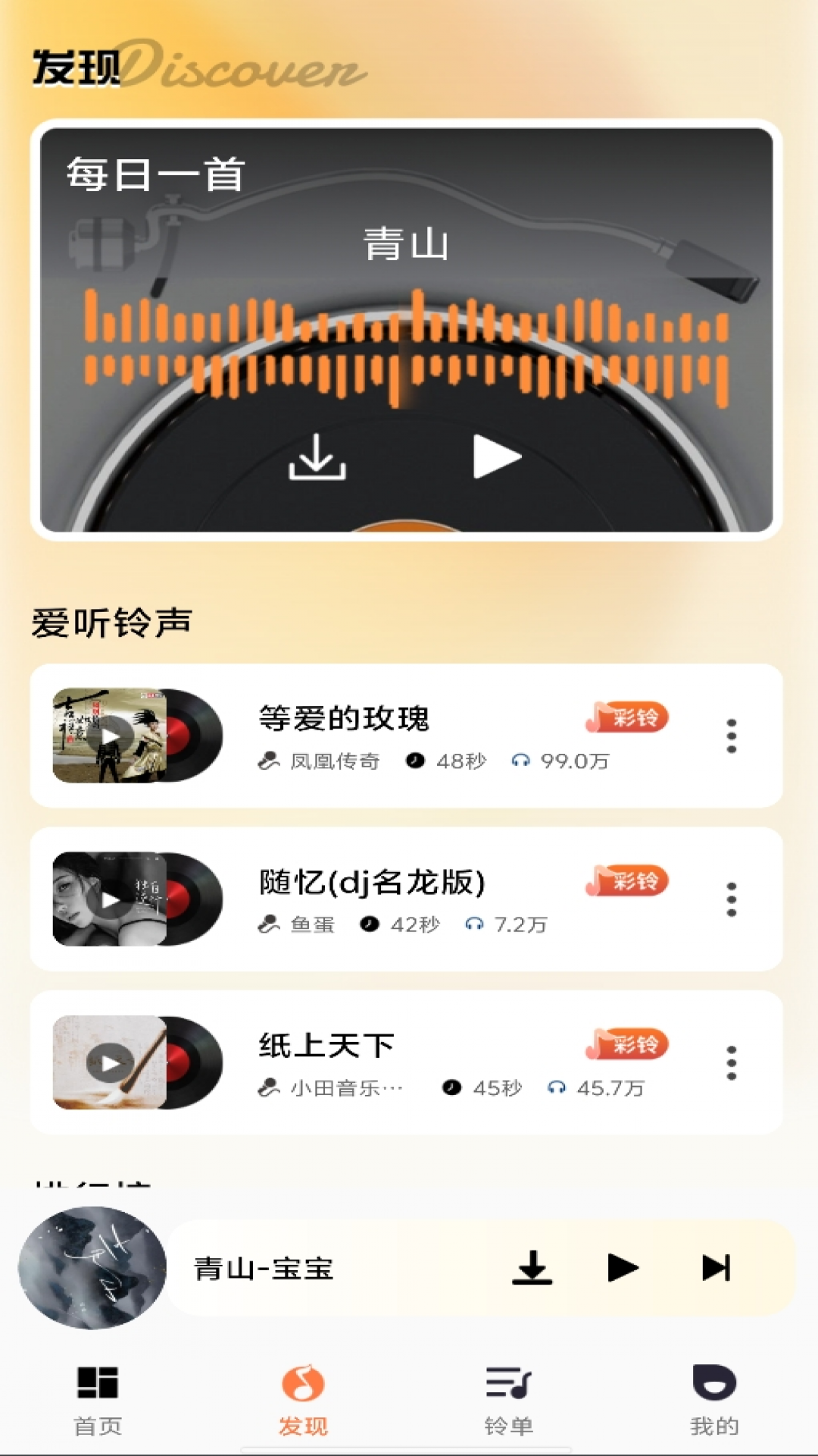 多多铃声免费畅听2025最新版