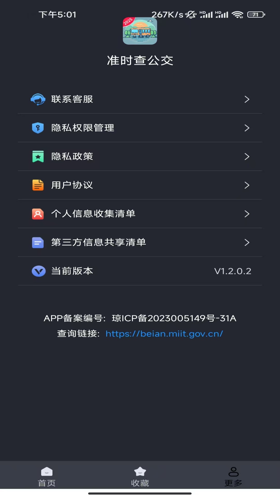 准时查公交2025最新版