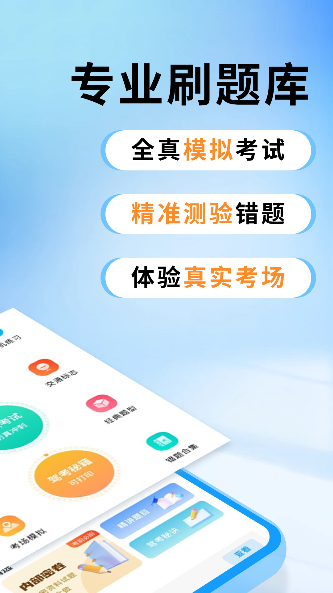 驾证宝典2025最新版