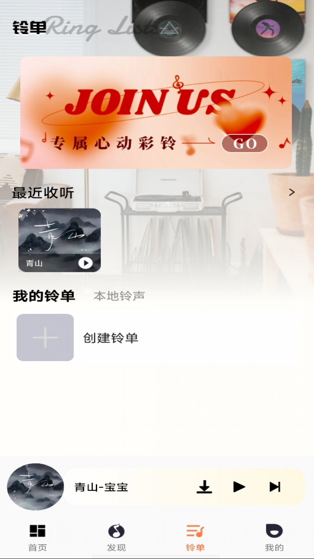 多多铃声免费畅听2025最新版