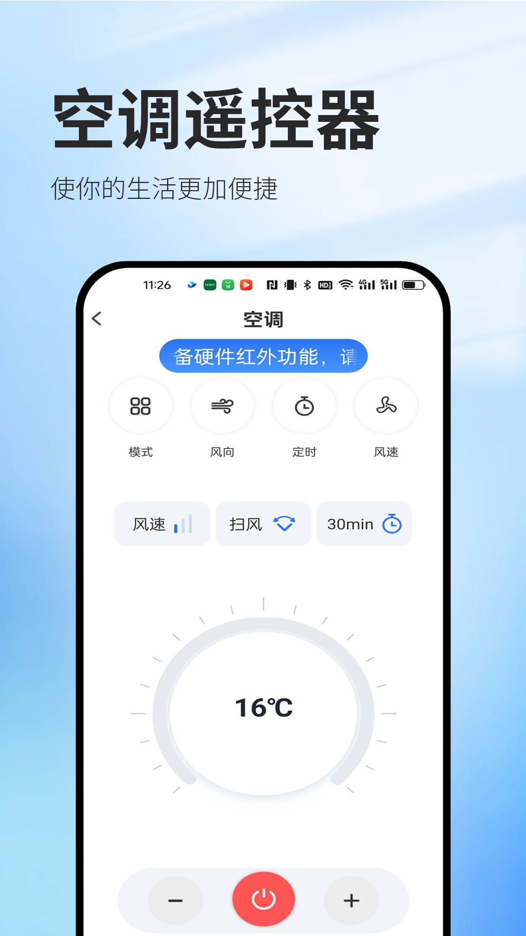 万能免费遥控器2025最新版