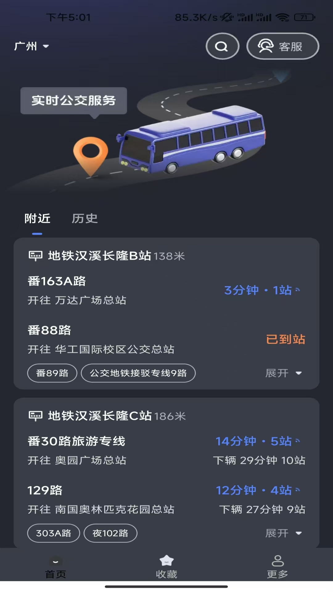 准时查公交2025最新版