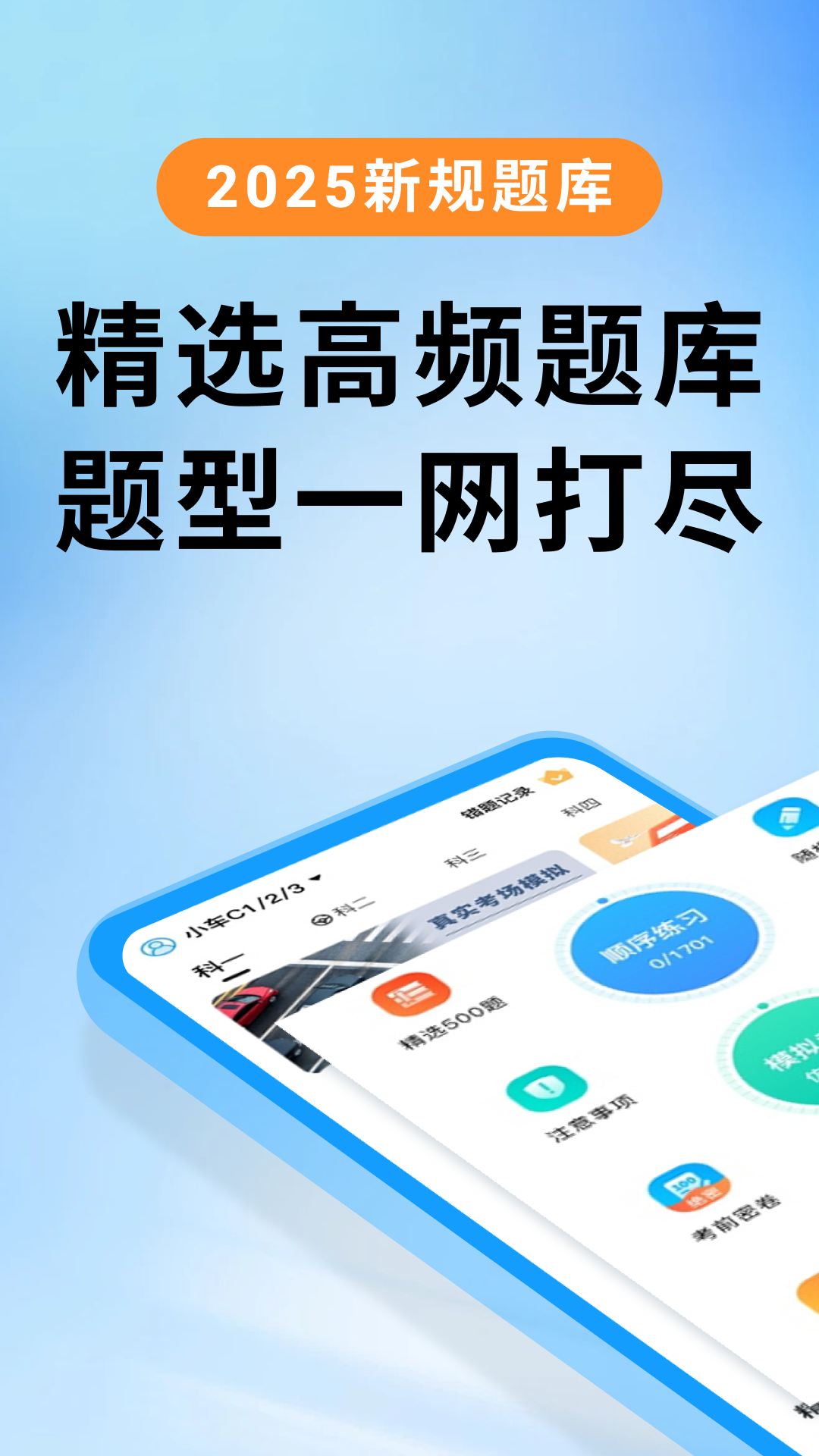 驾证宝典2025最新版