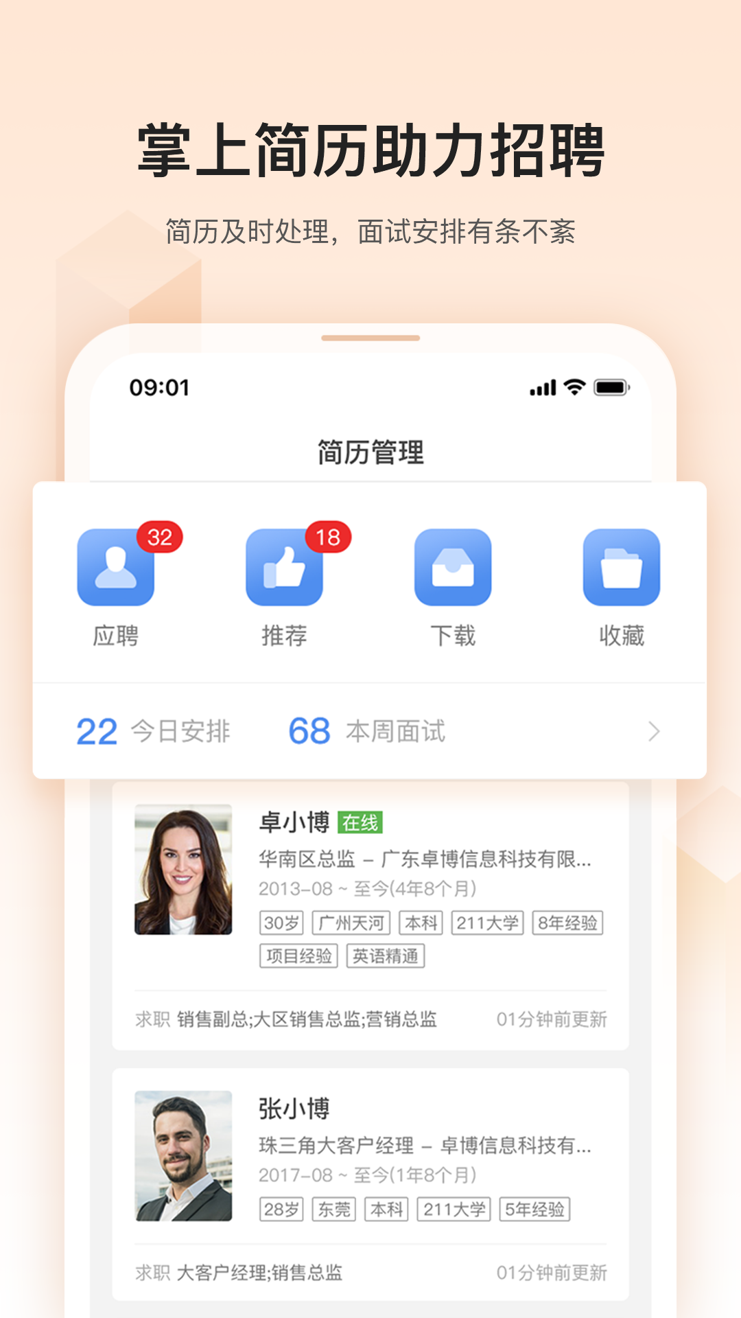 卓博人才网最新版图5