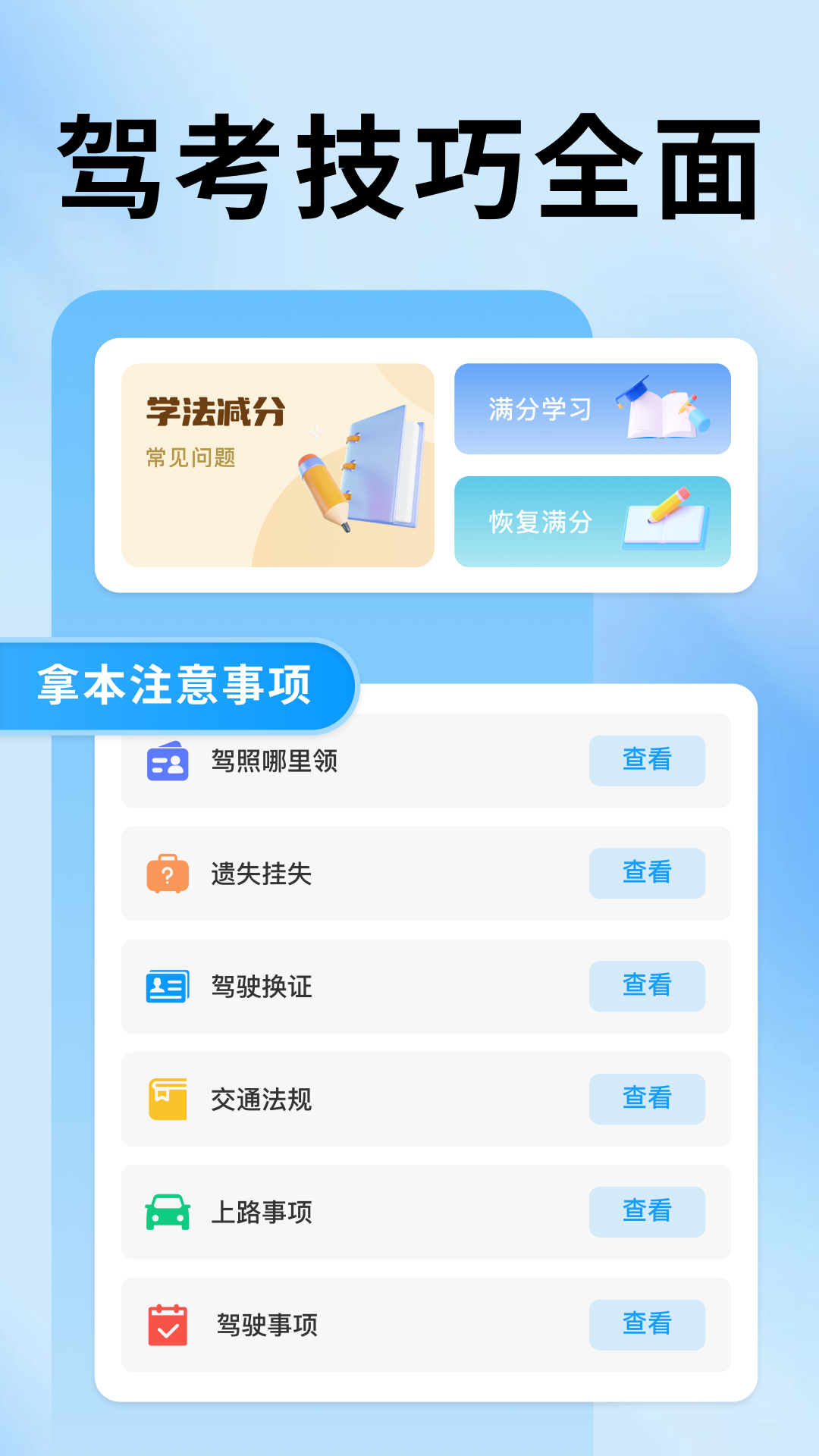 驾证宝典2025最新版