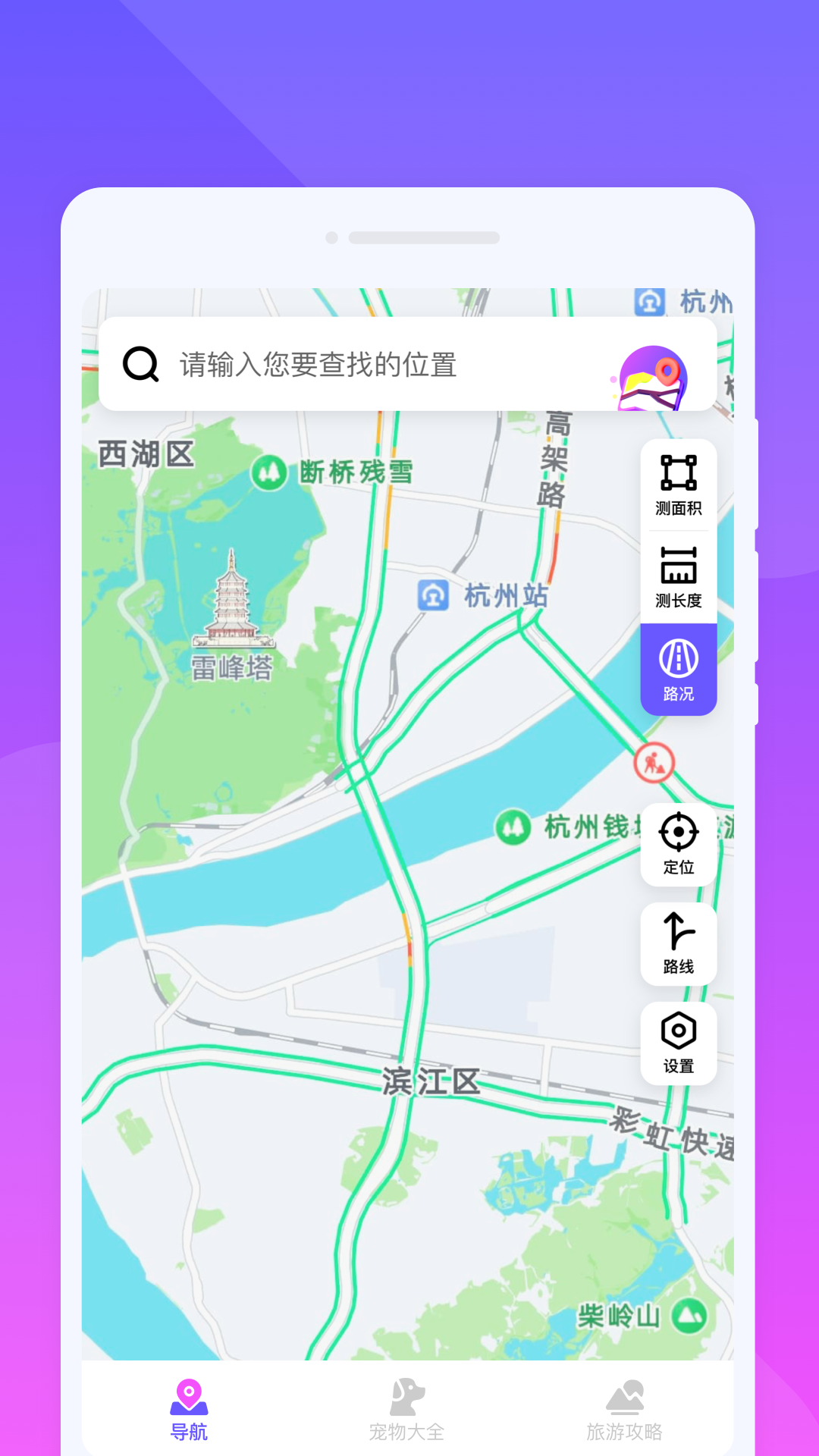 全景免费导航2025最新版