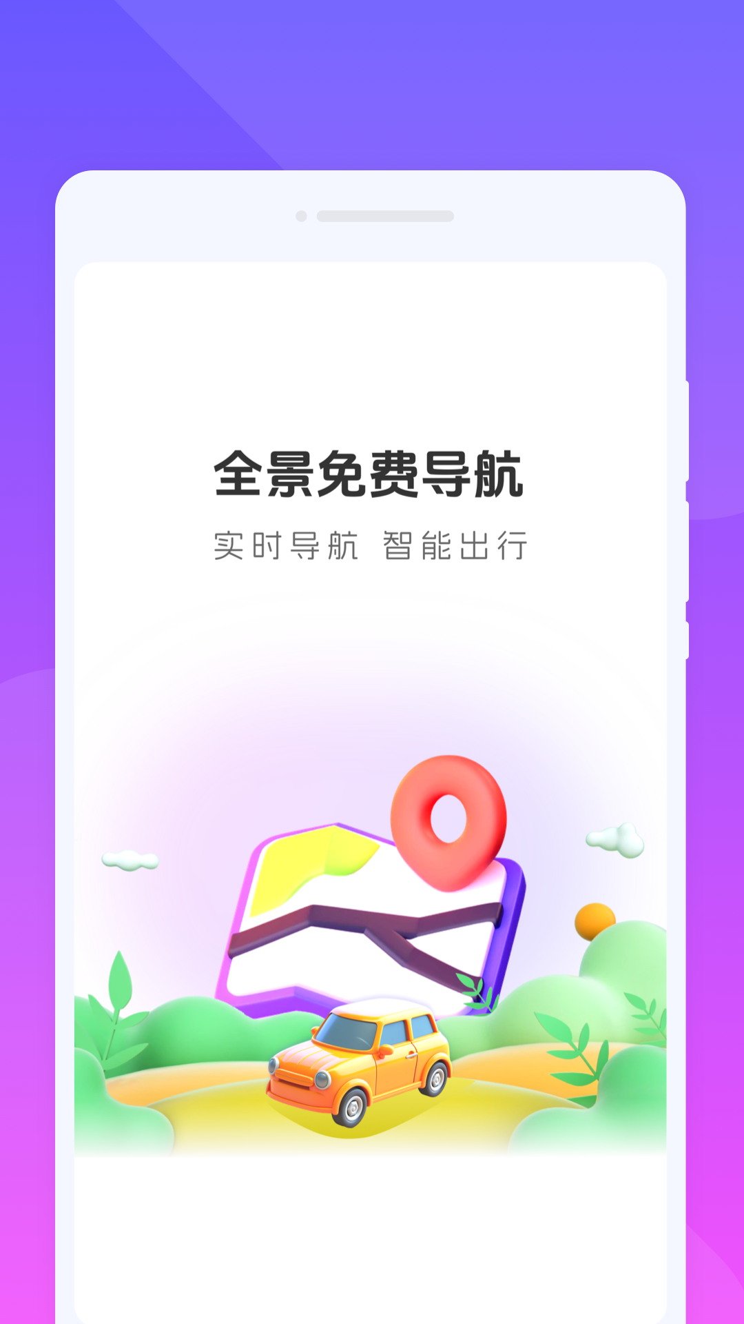 全景免费导航2025最新版