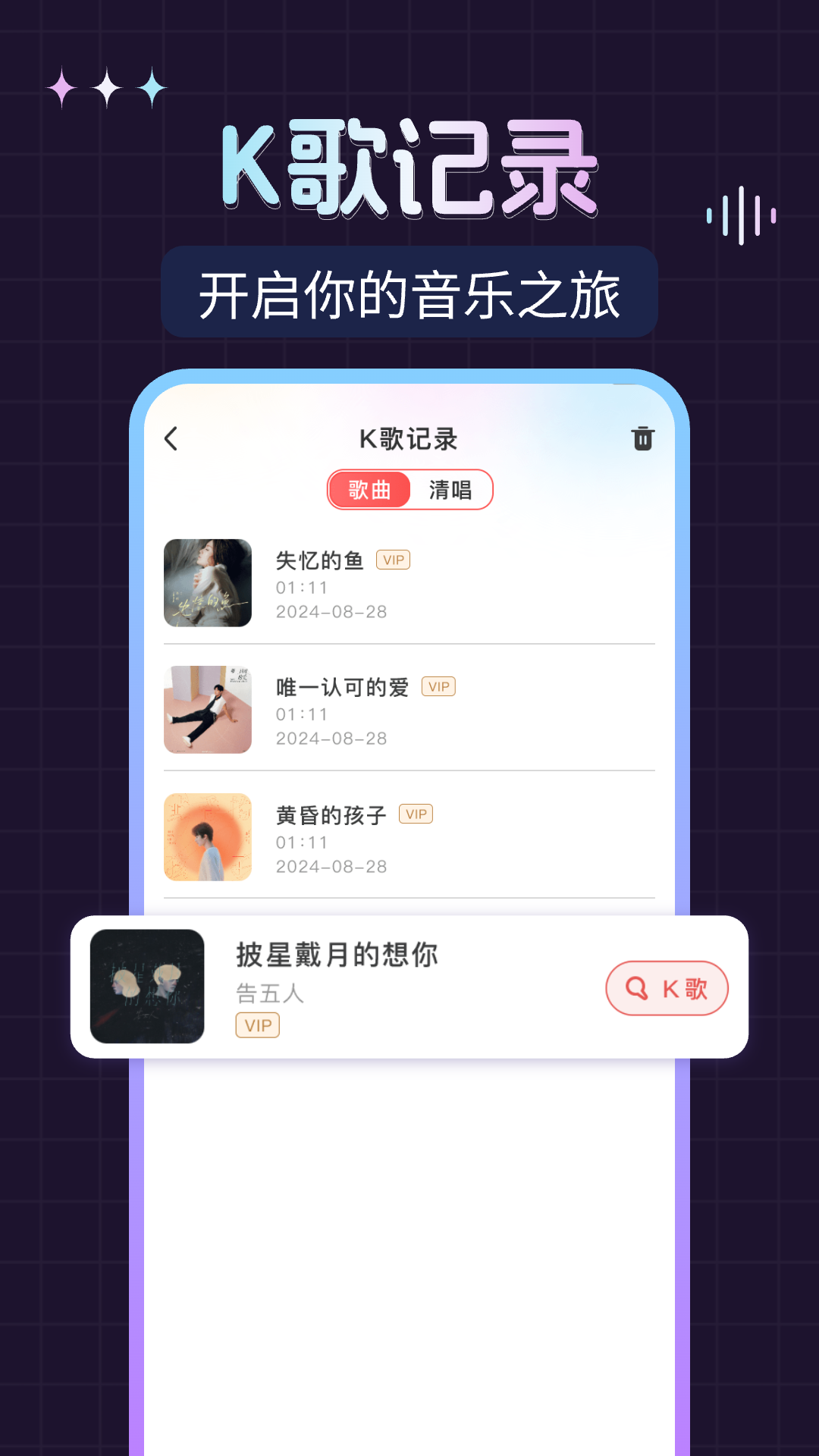 K歌唱歌大全2025最新版