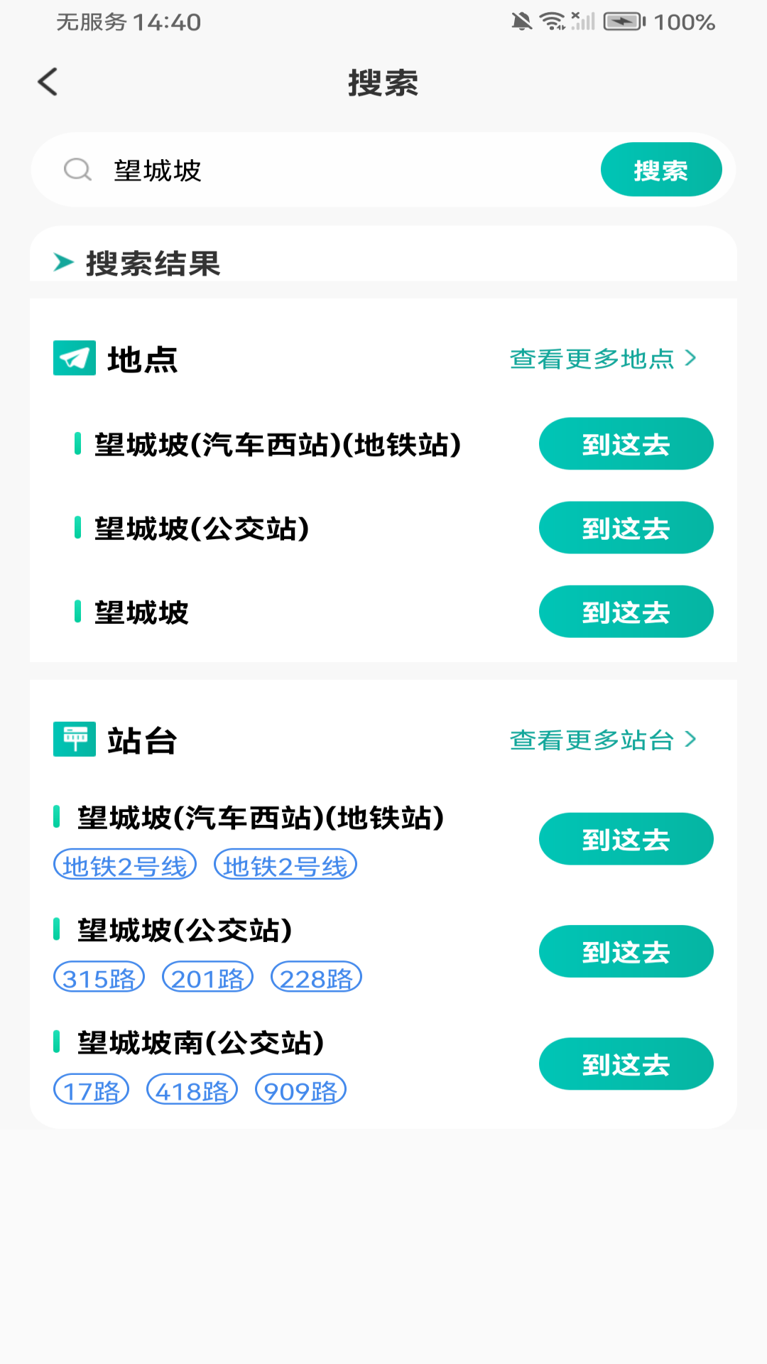 公交出行助手app安卓最新免费版