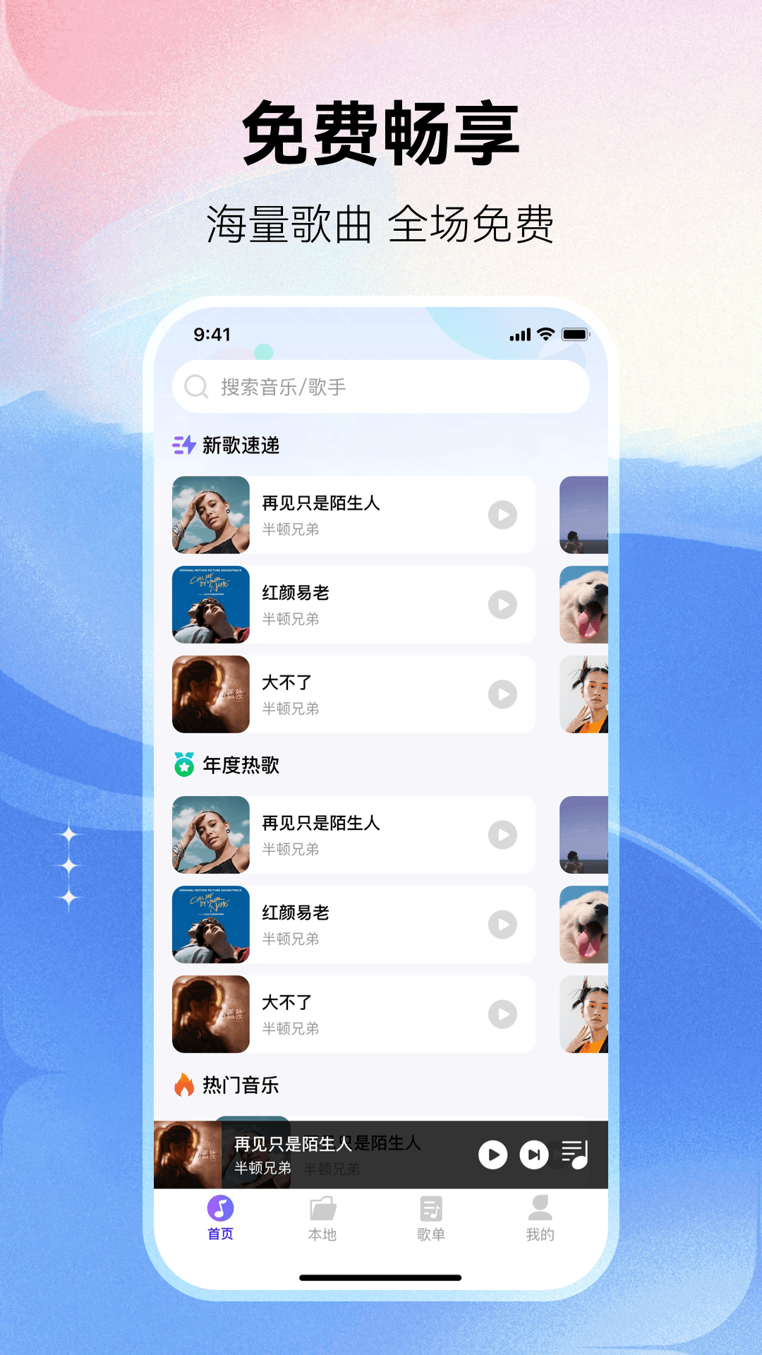 畅享免费音乐2025最新版