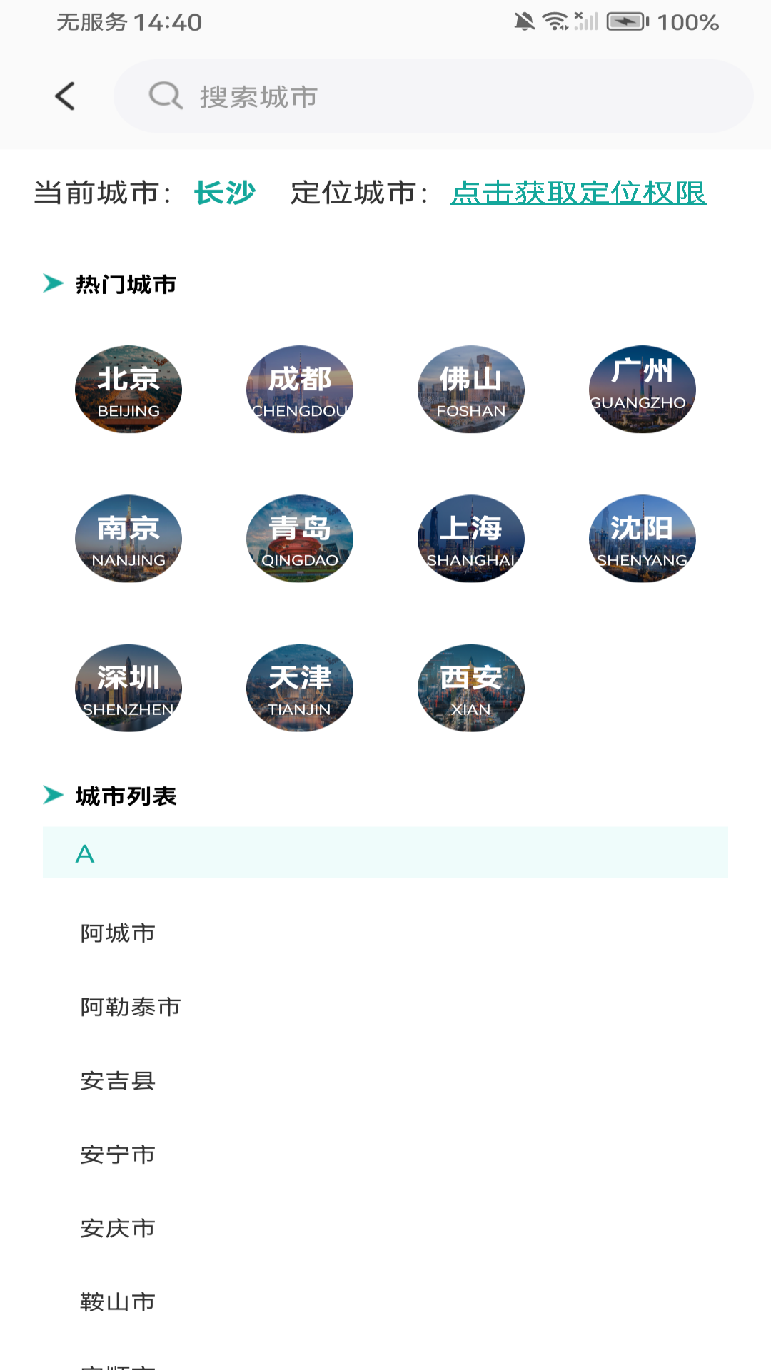公交出行助手app安卓最新免费版