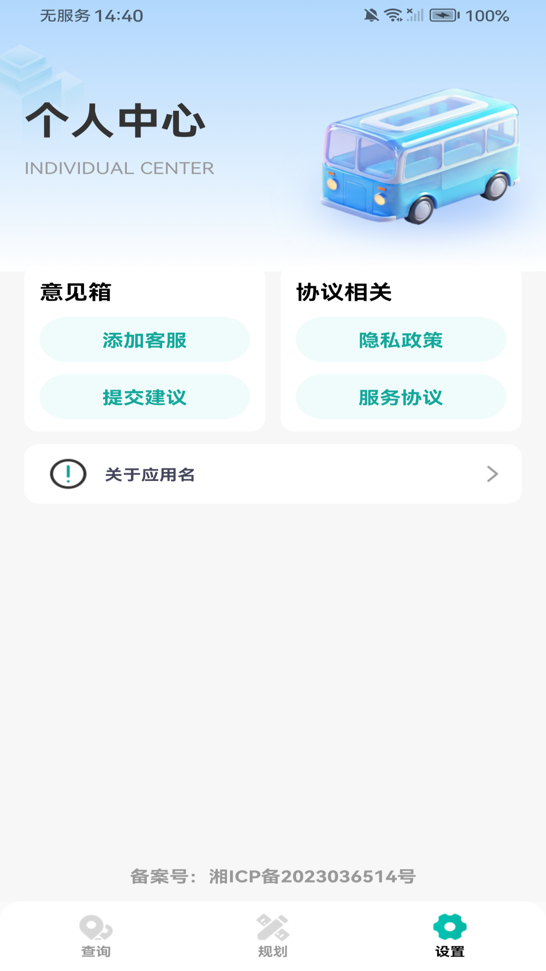 公交出行助手app安卓最新免费版