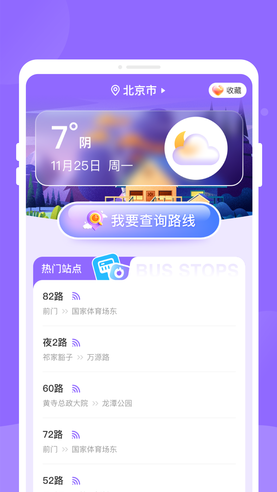 九州公交2025最新版
