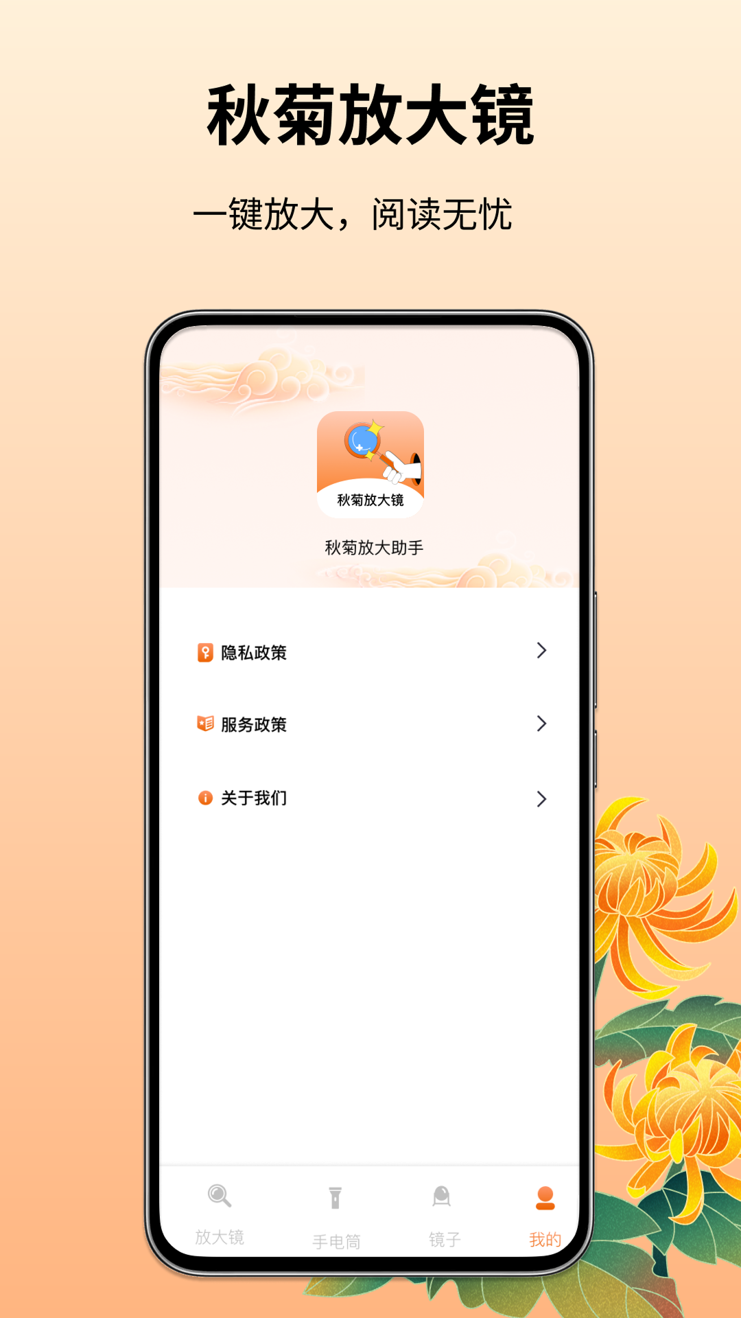 秋菊放大镜2025最新版