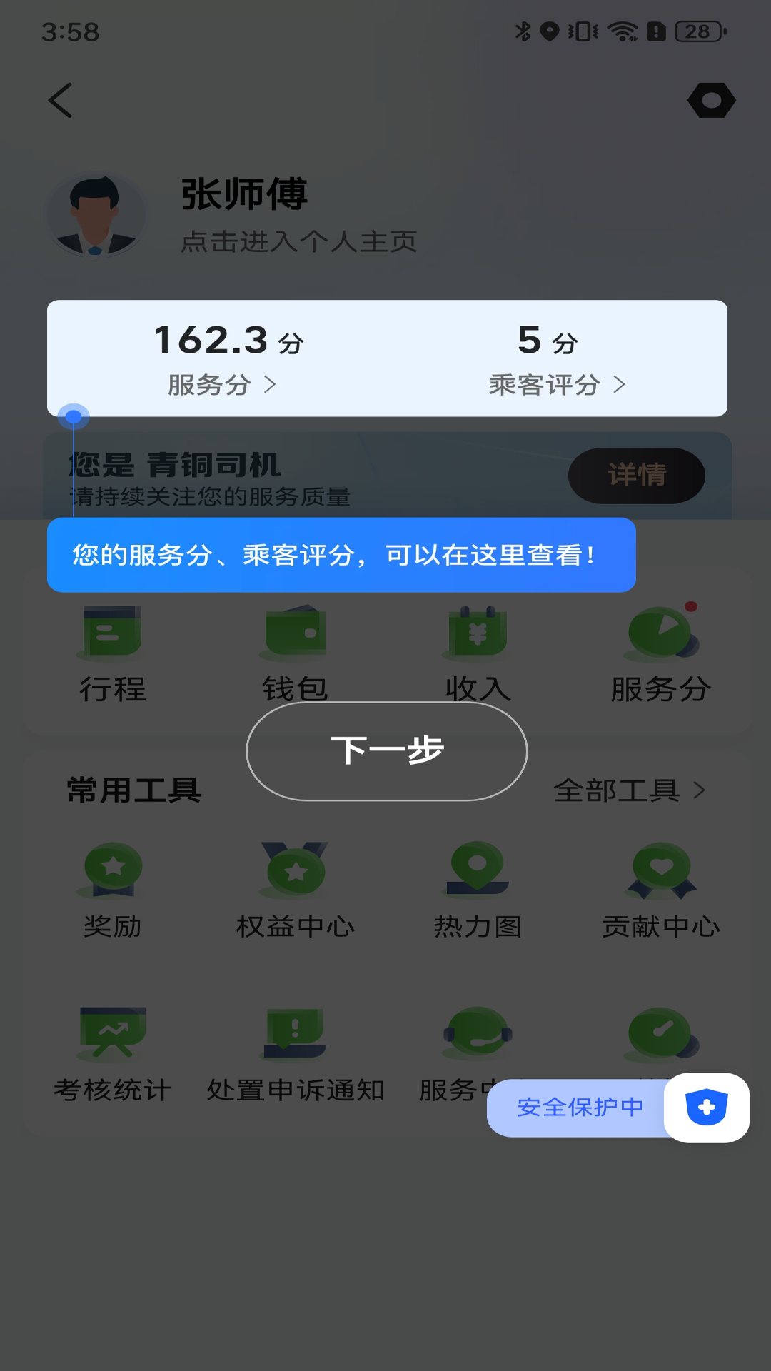 天津出行司机 点击查看大图
