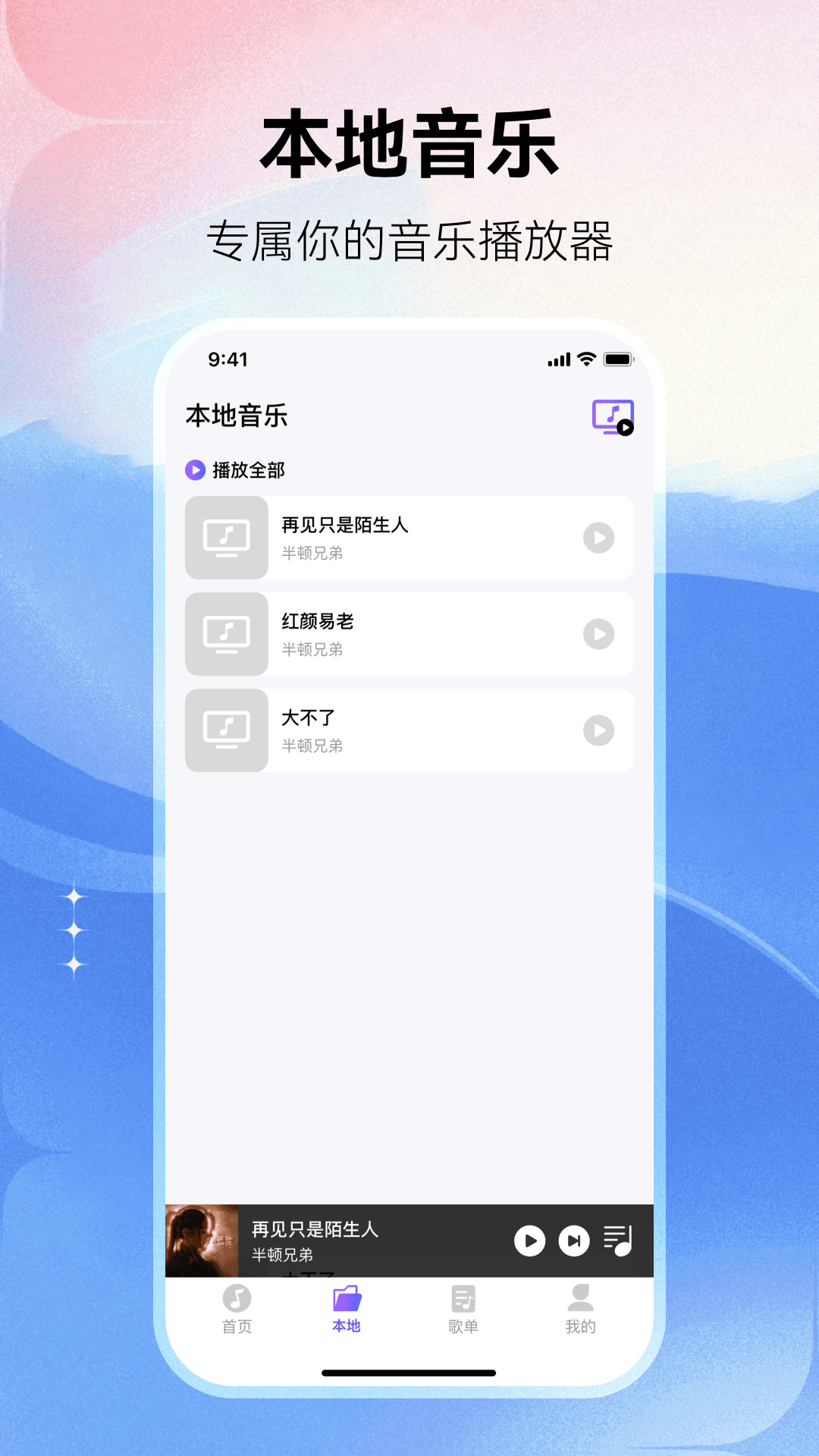 畅享免费音乐2025最新版