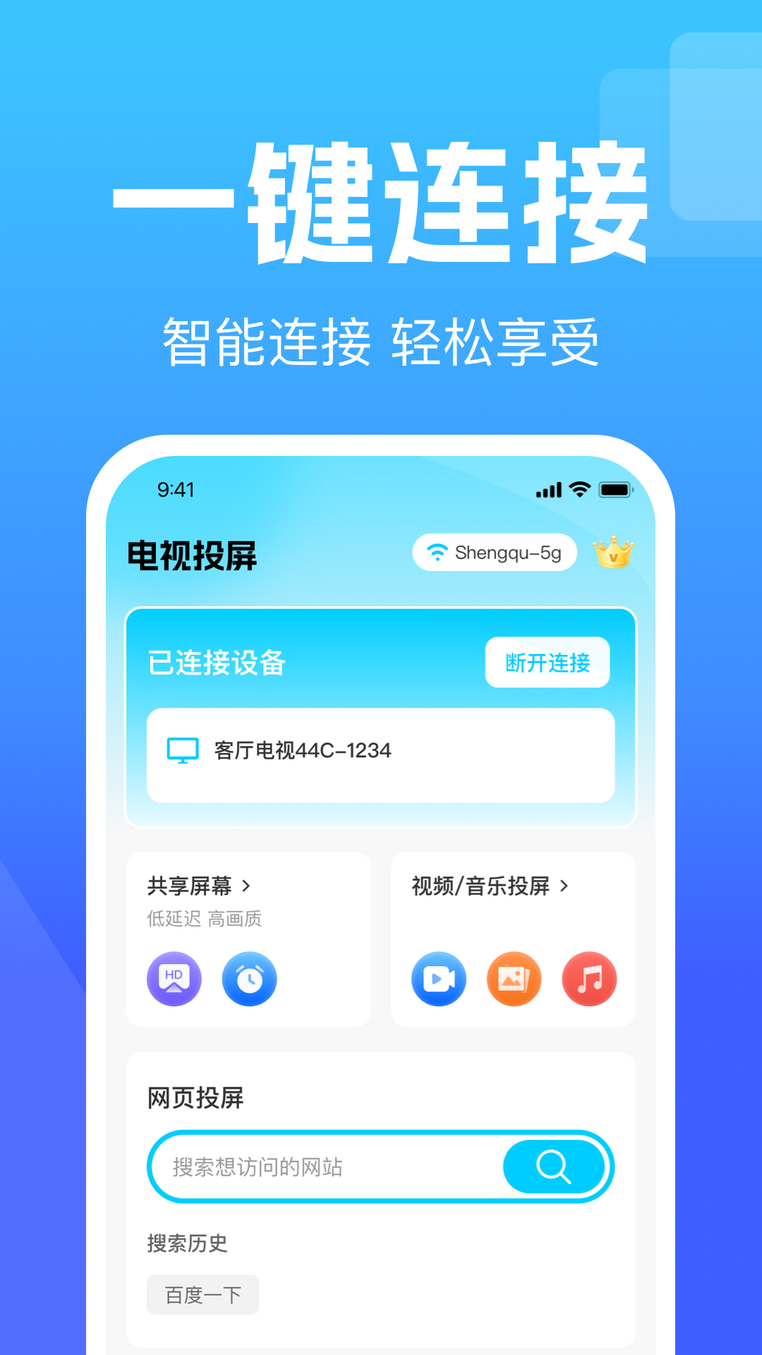 手机投屏电视通2025最新版