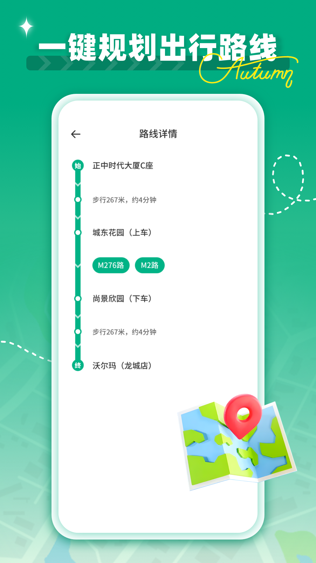 时时公交2025最新版