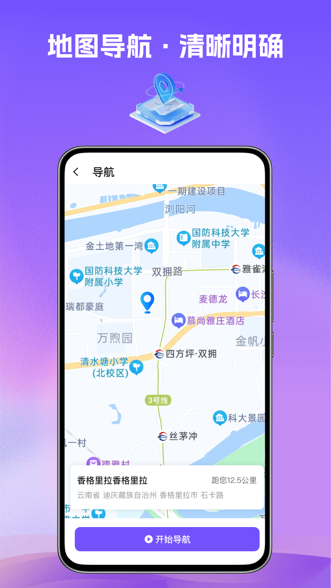卫星导航专业版2025最新版