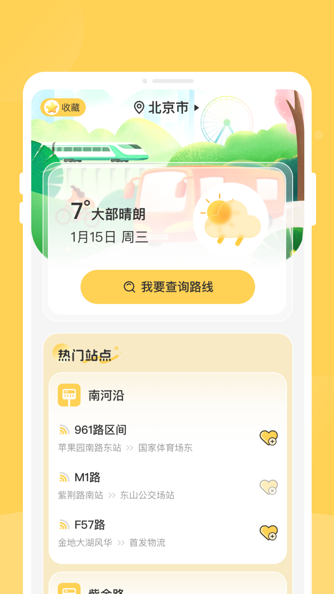 公交查查2025最新版