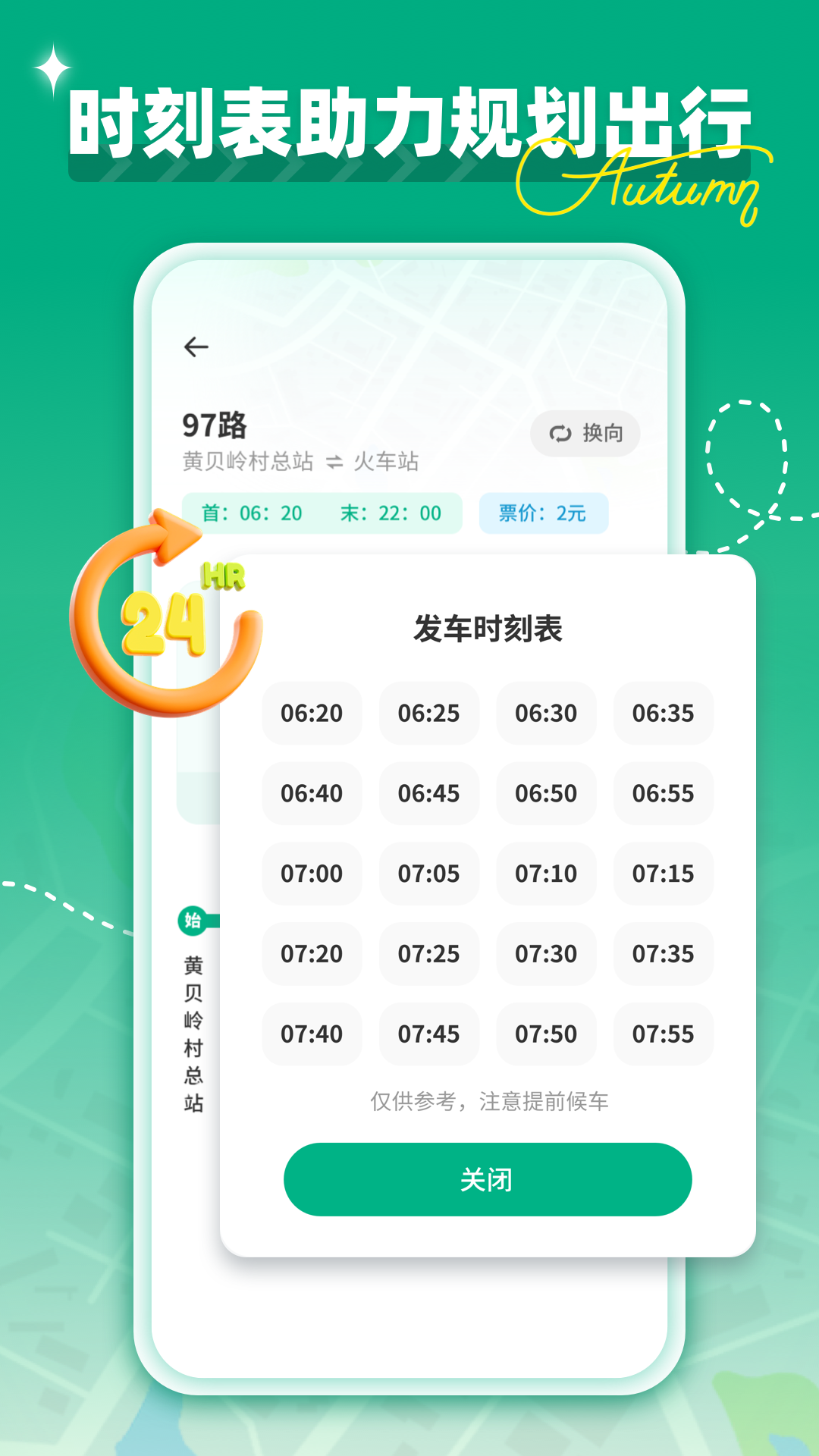 时时公交2025最新版