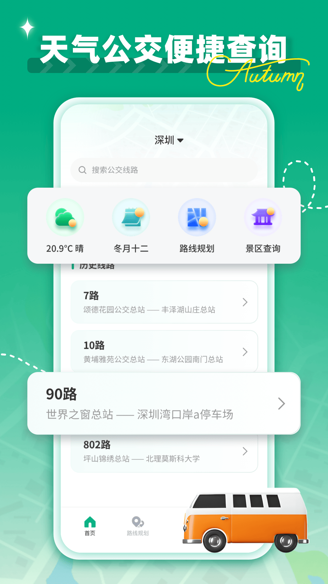 时时公交2025最新版