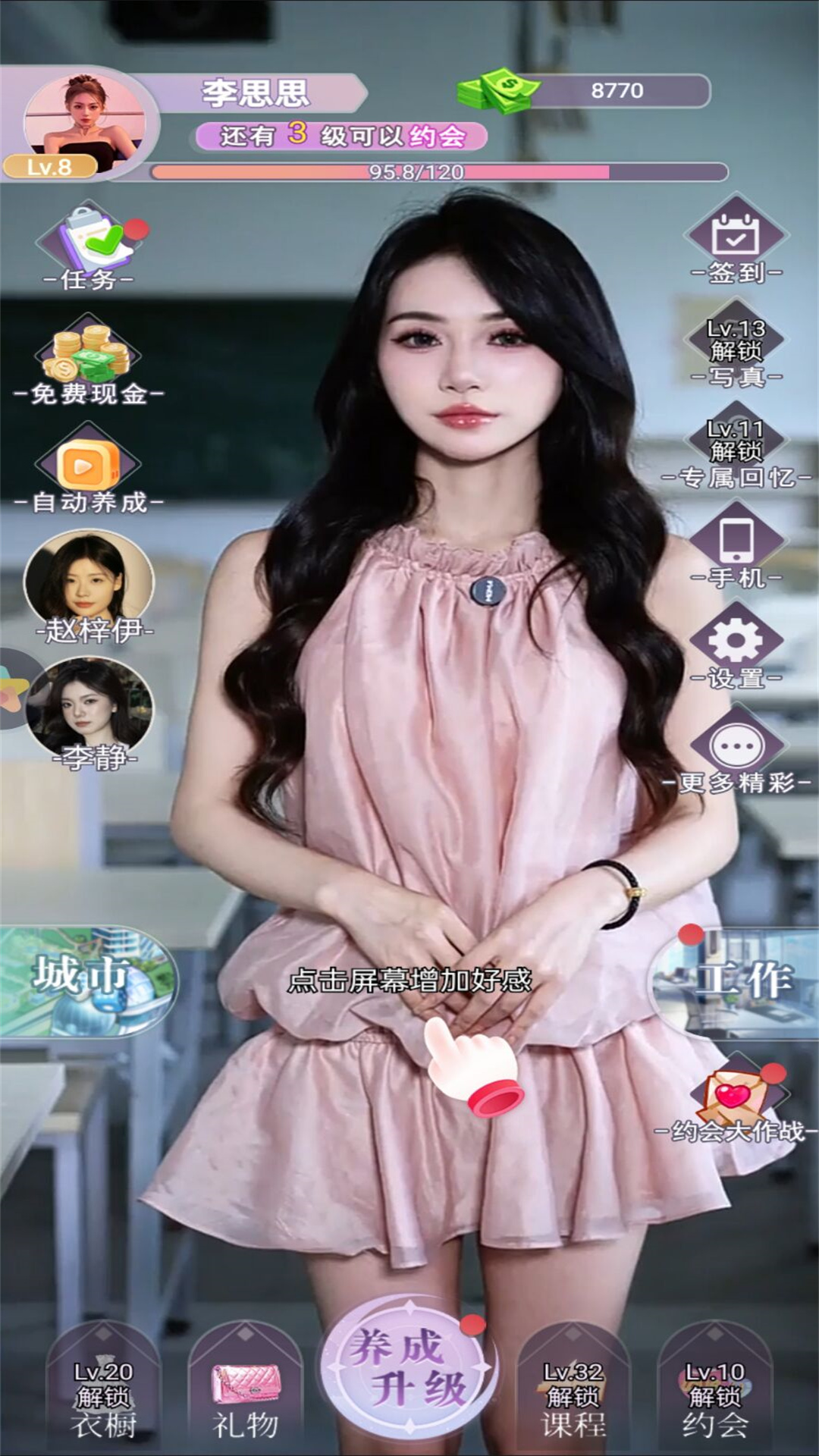 第一次亲密接触游戏官网版