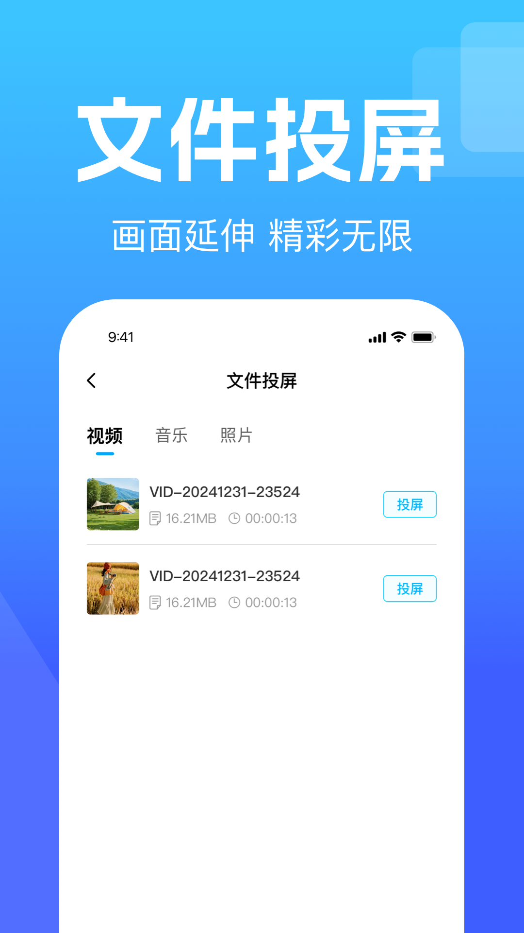 手机投屏电视通2025最新版
