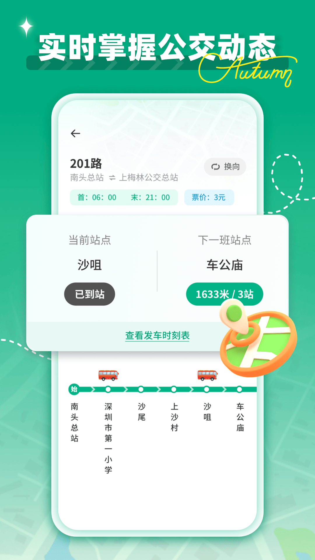 时时公交2025最新版