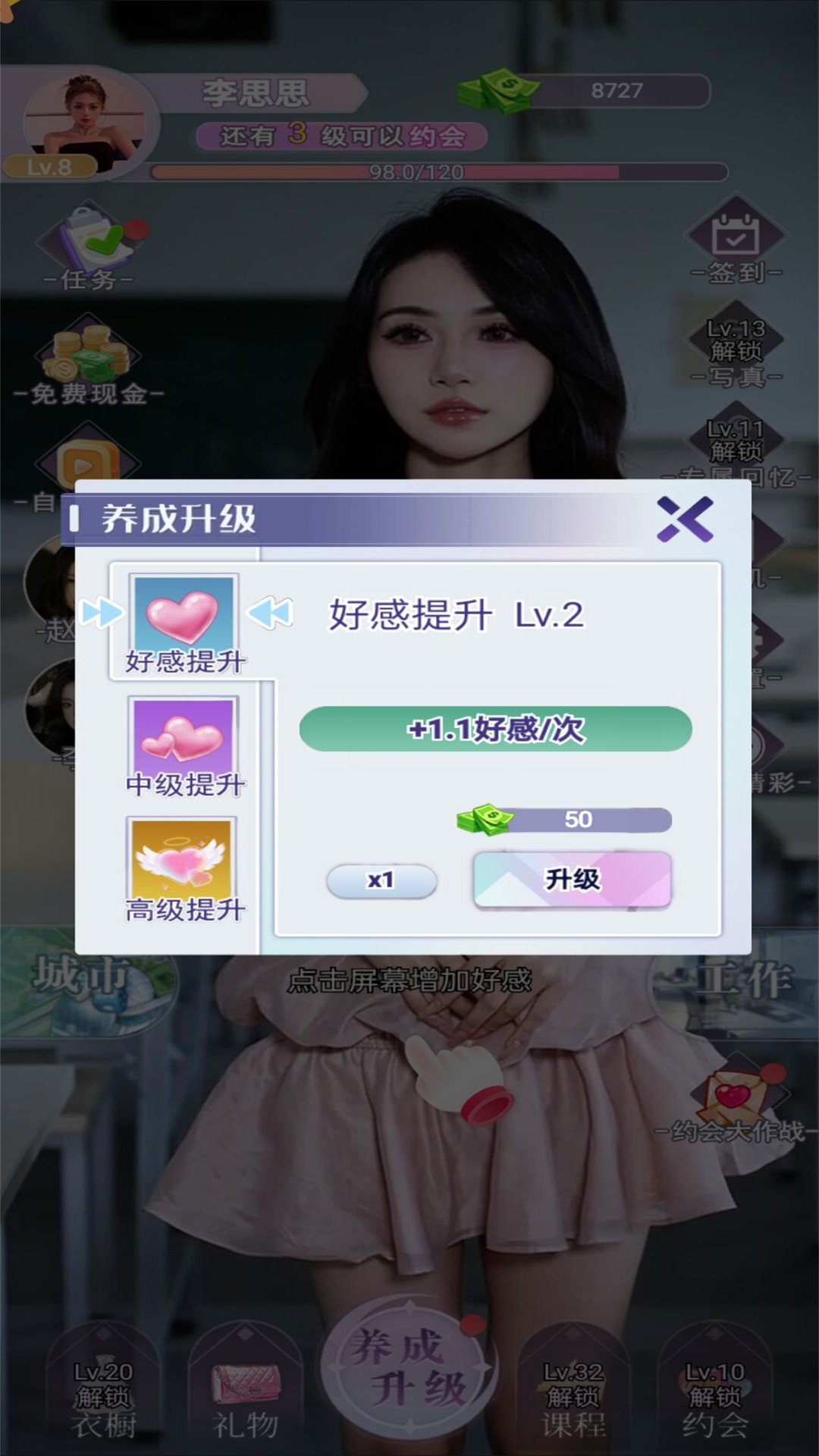 第一次亲密接触游戏官网版