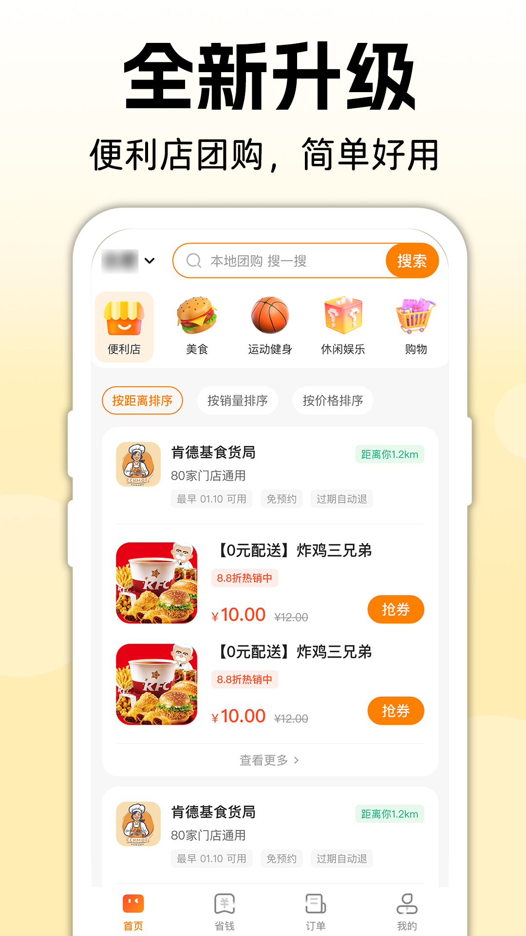 便利店团购优选2025最新版
