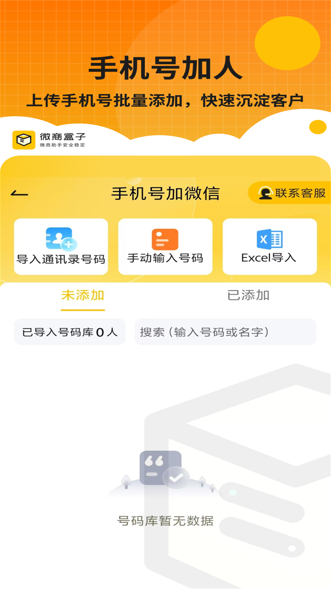 微商盒子2025最新版