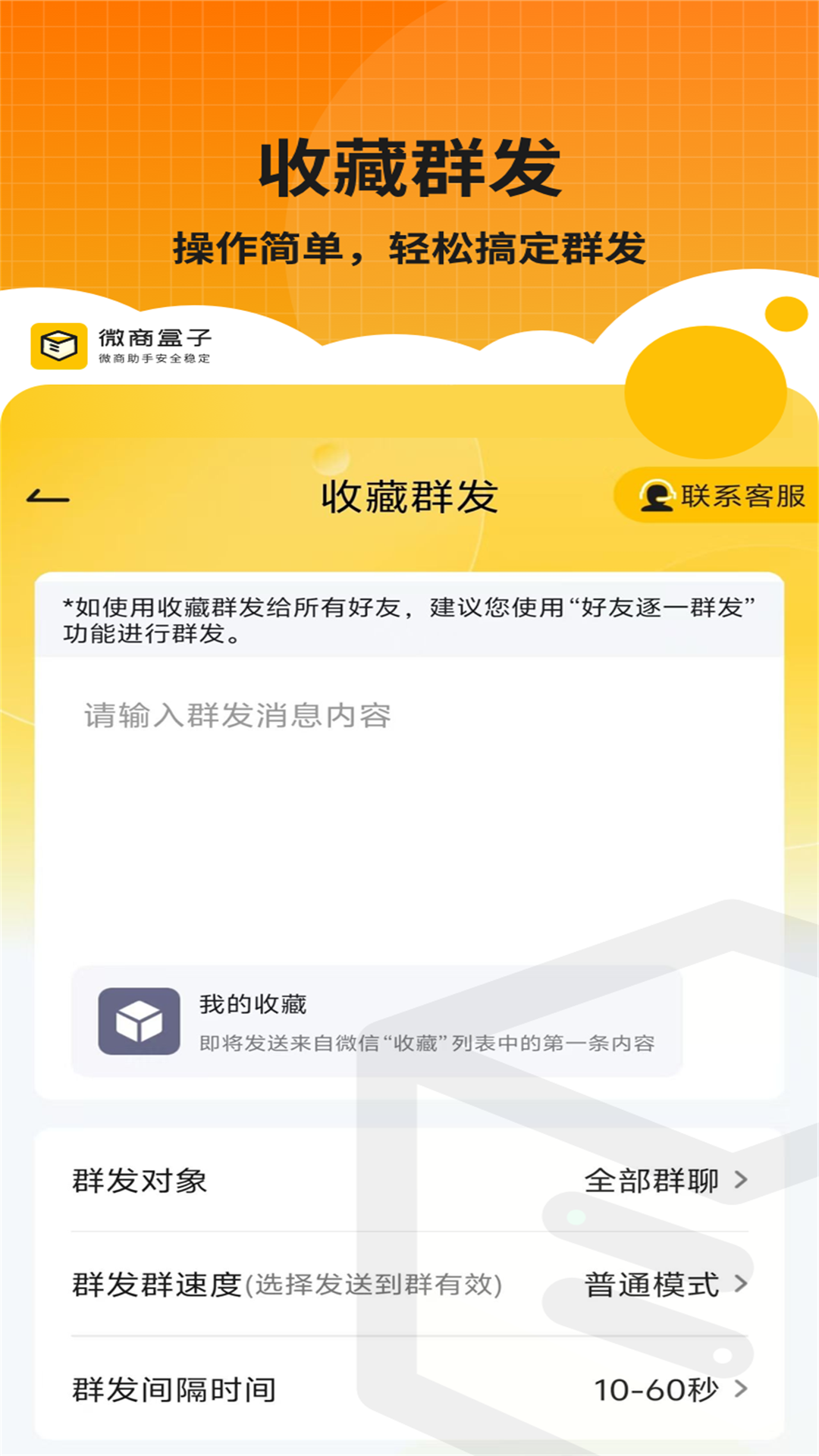 微商盒子2025最新版