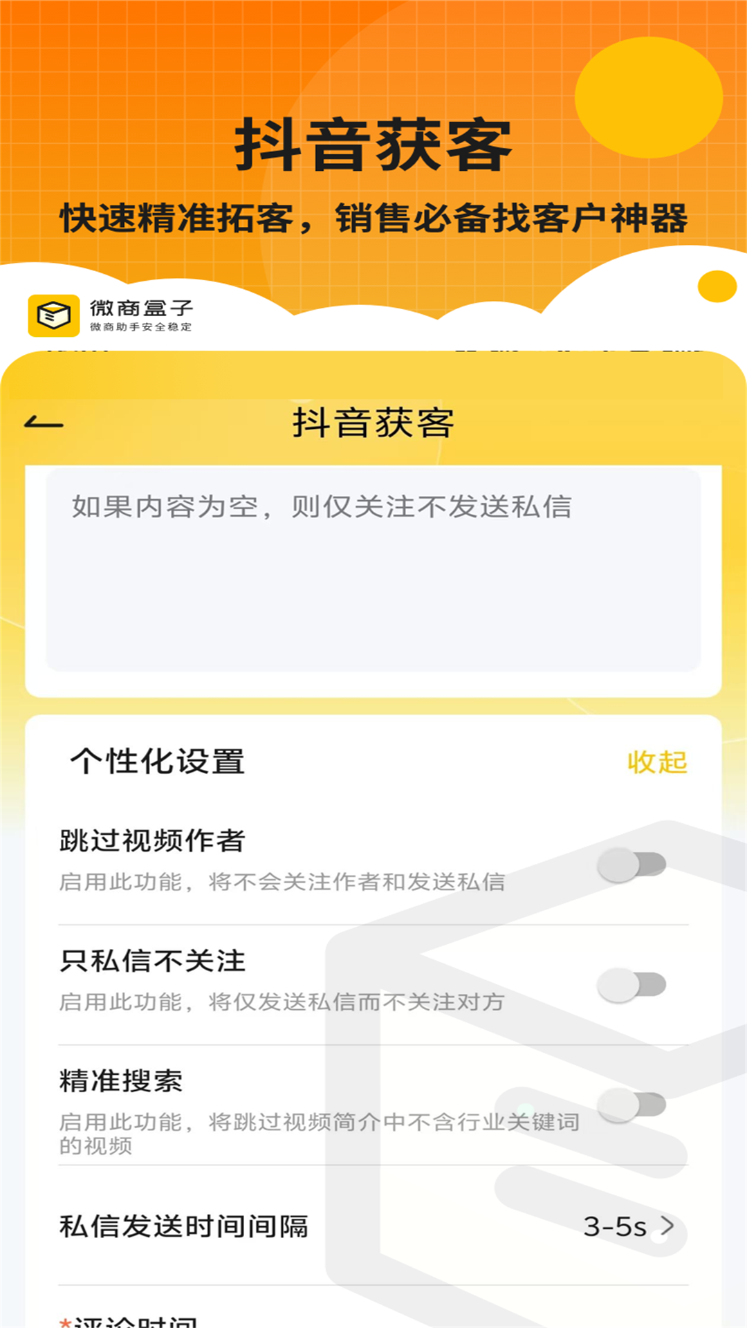 微商盒子2025最新版