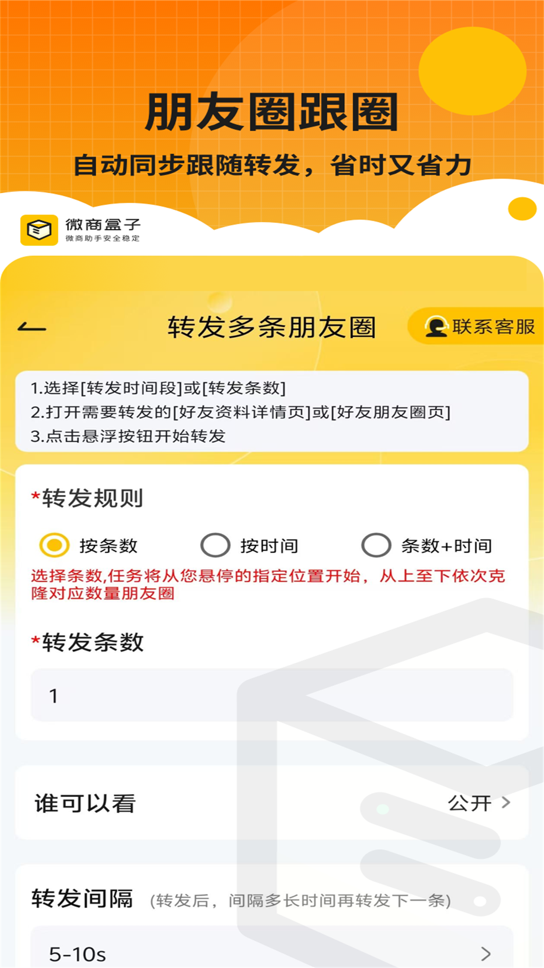 微商盒子2025最新版
