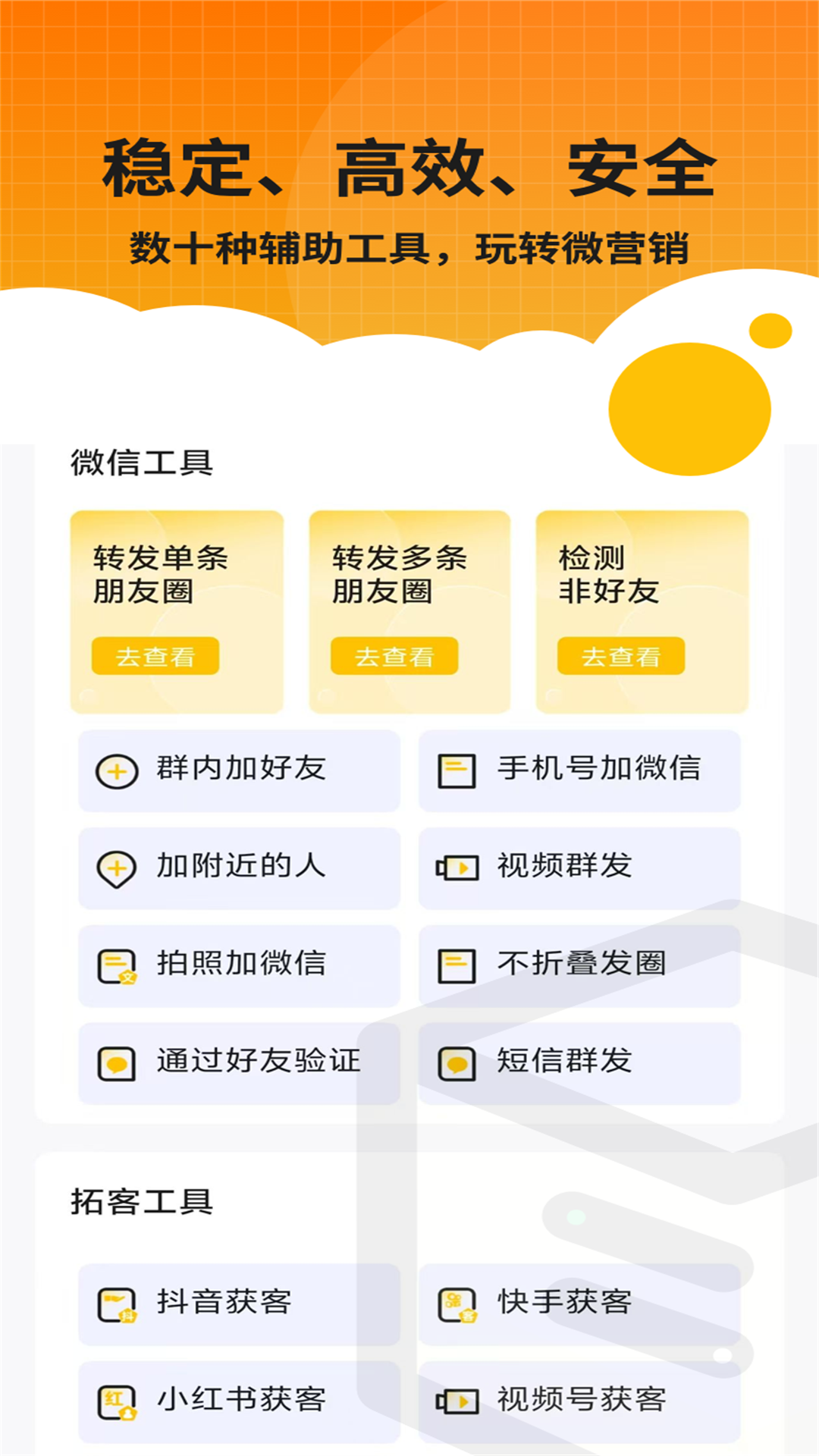 微商盒子2025最新版