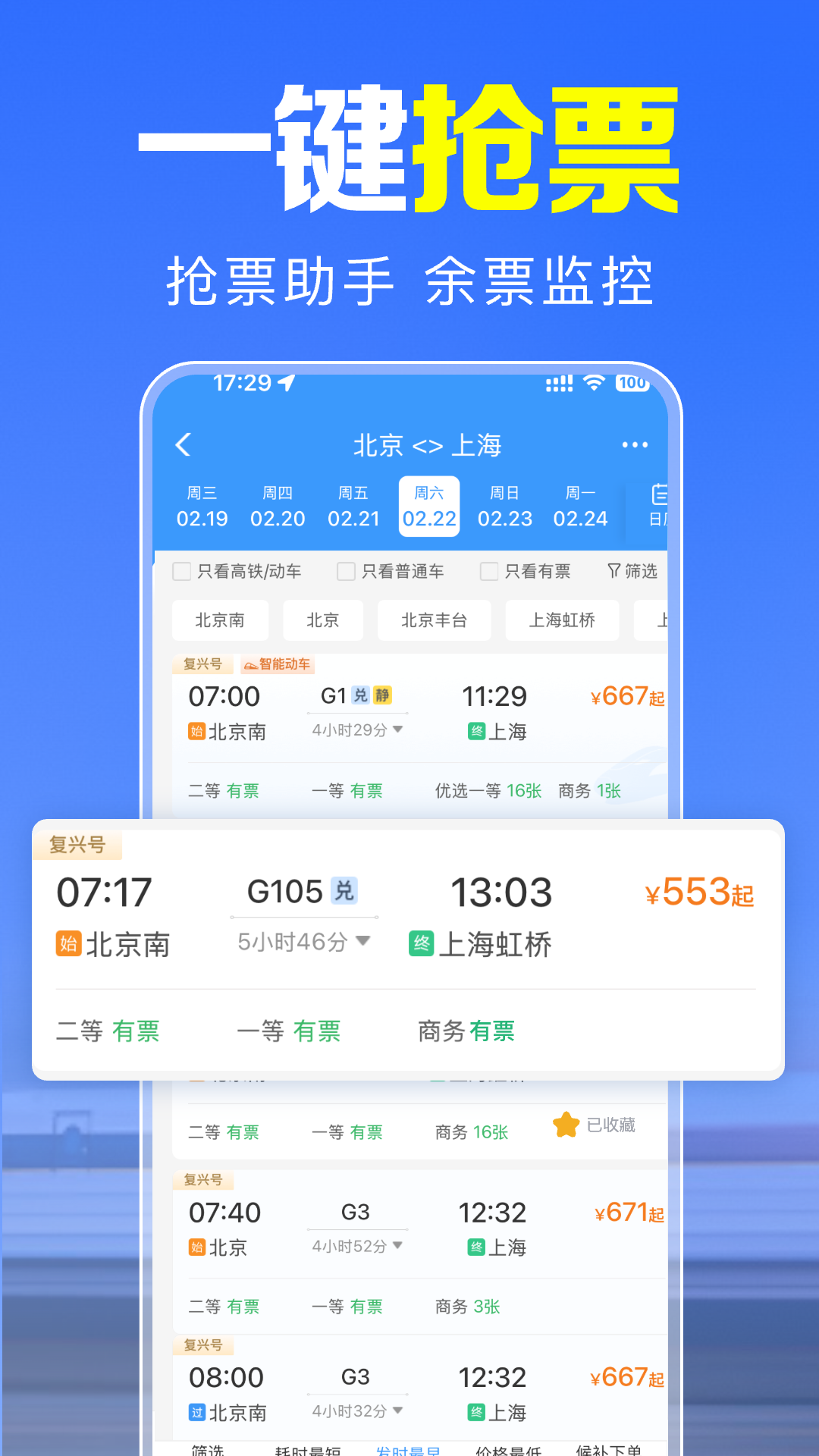 火车查票助手app安卓最新免费版