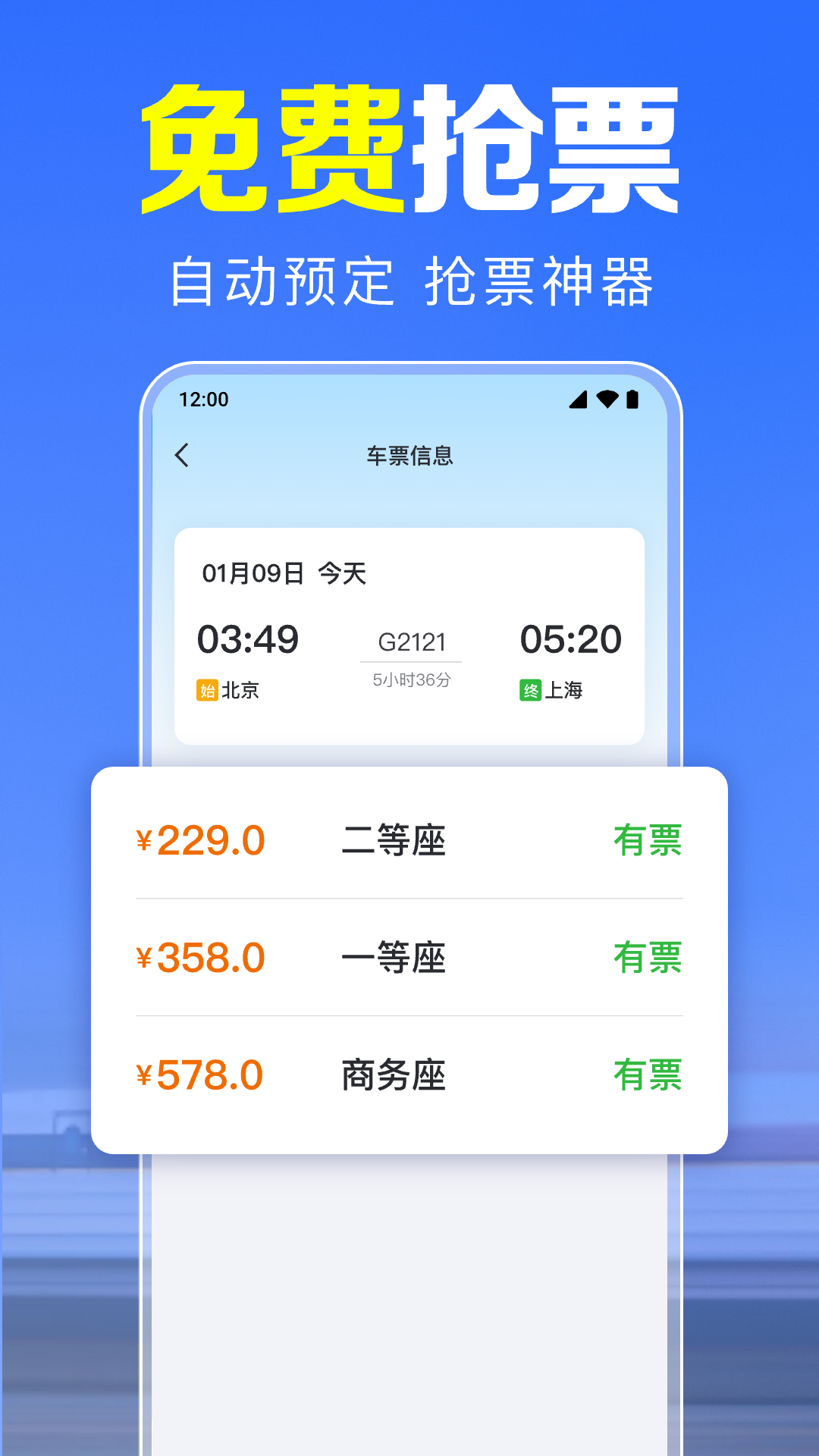 火车查票助手app安卓最新免费版
