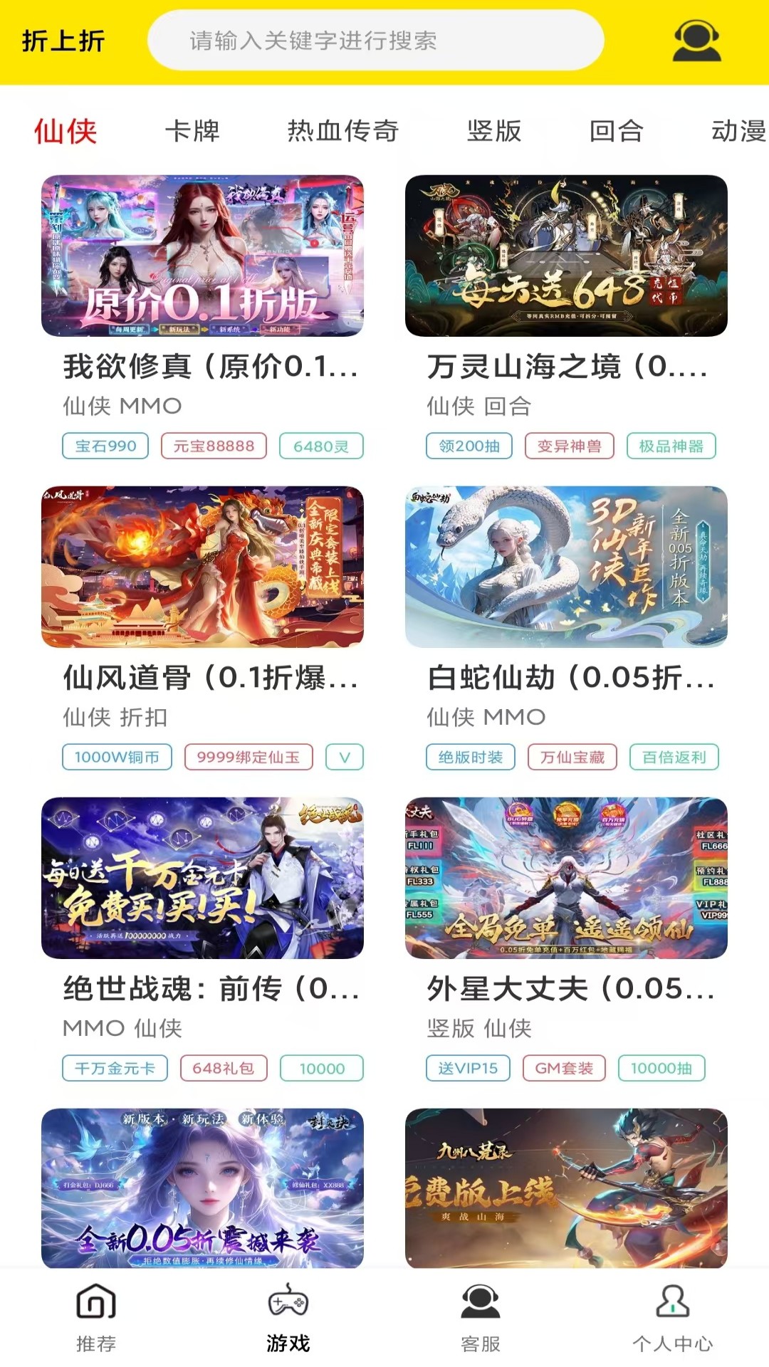 折上折游戏2025最新版